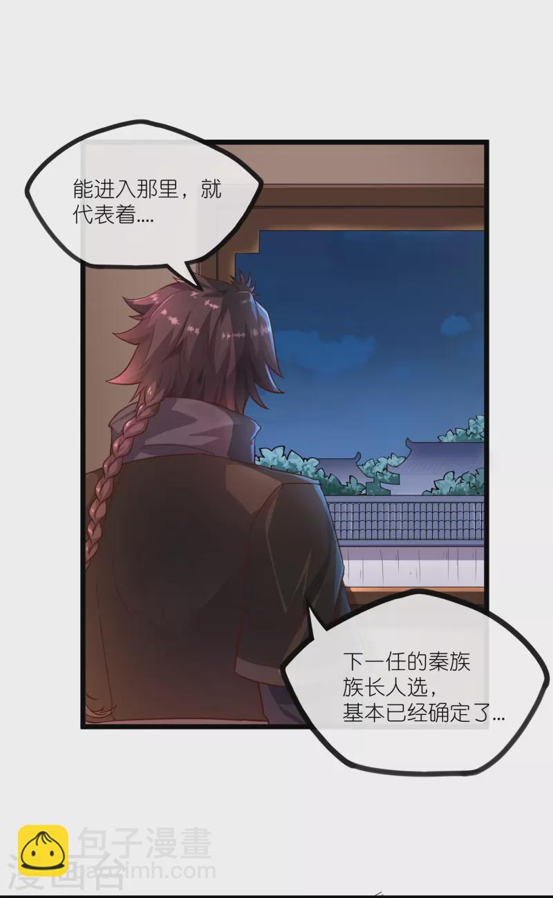 第274话 秦烈来当族长？11