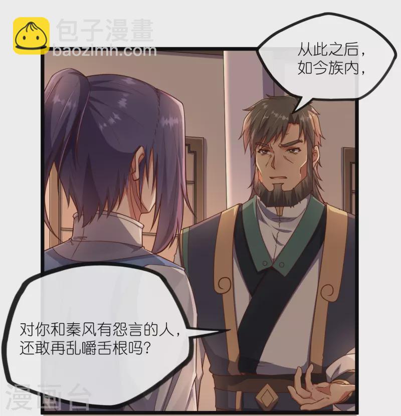 第274话 秦烈来当族长？15