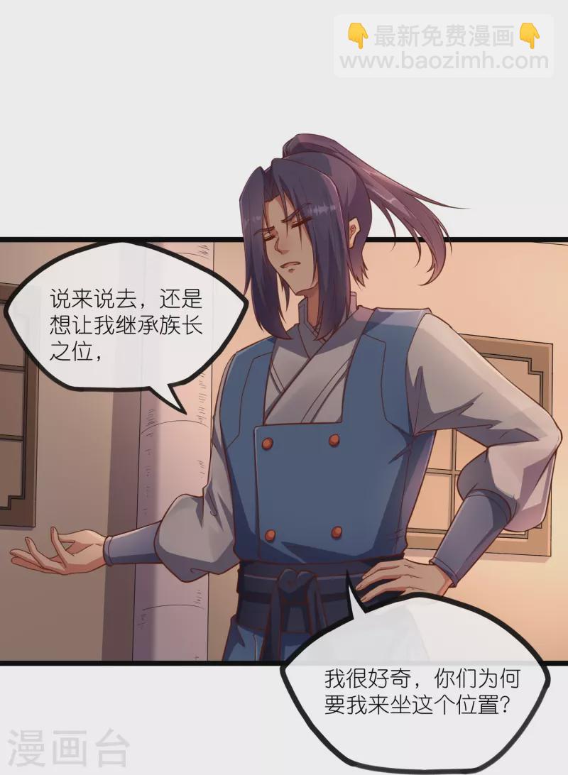 第274话 秦烈来当族长？20