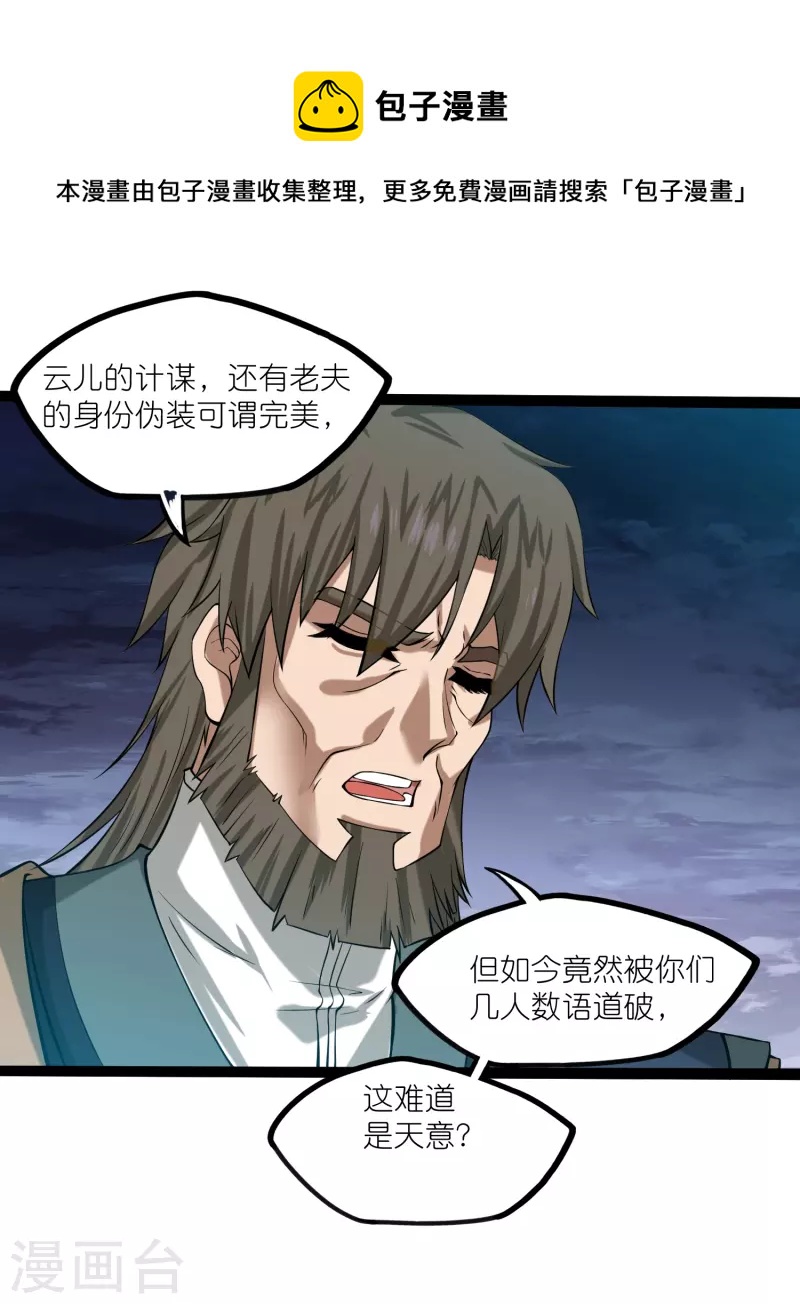 第301话 天碑崩塌0
