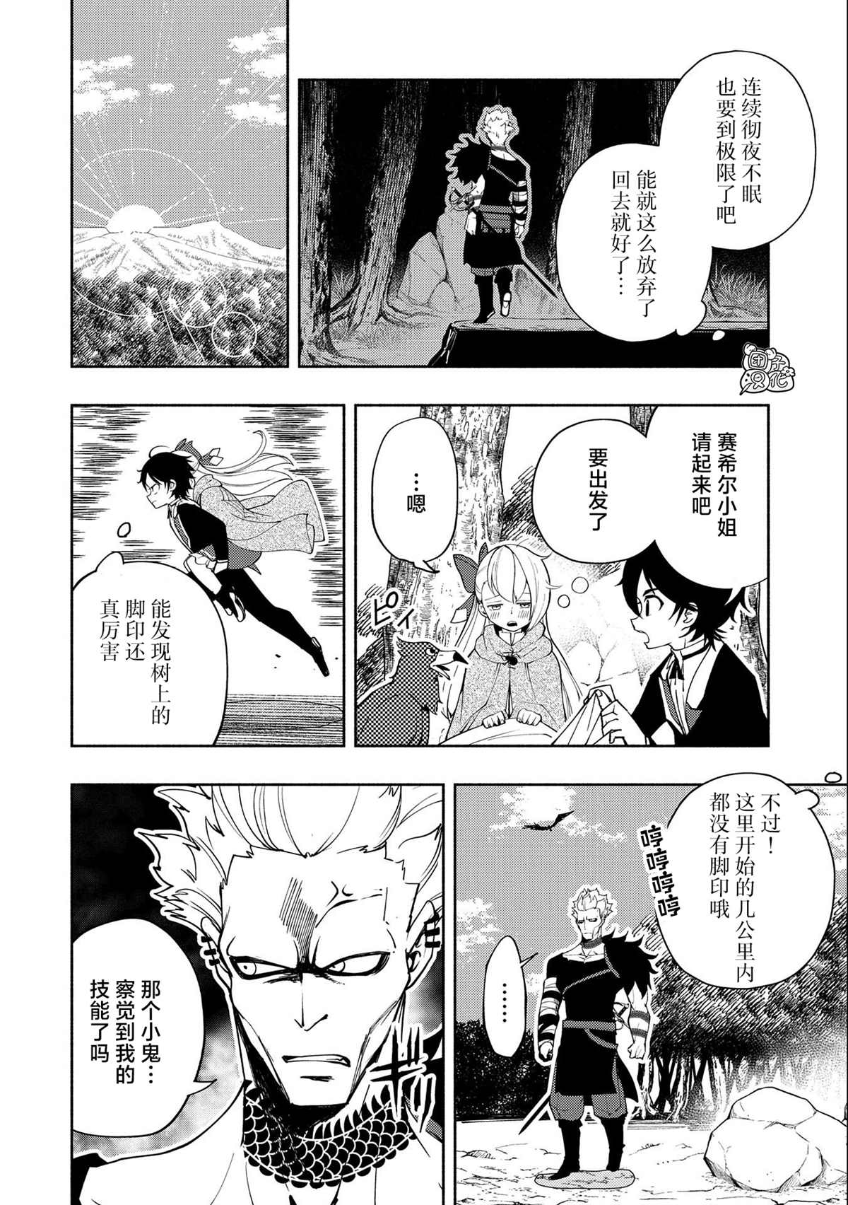 第20话 逃亡13