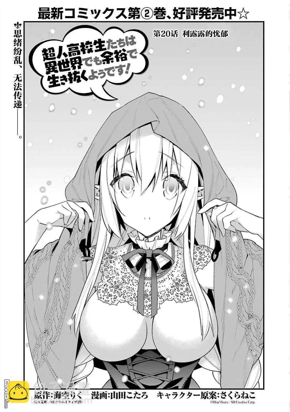 第20回 利露露的忧郁2