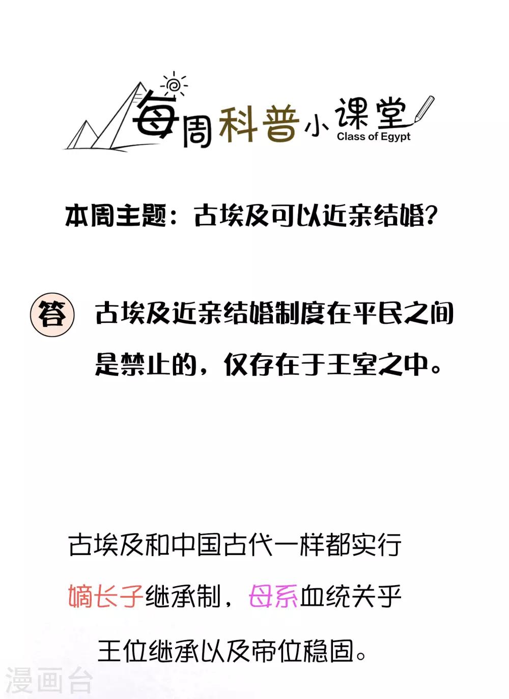 王的茶话会2 福利番外2：古埃及可以近亲结婚吗？0