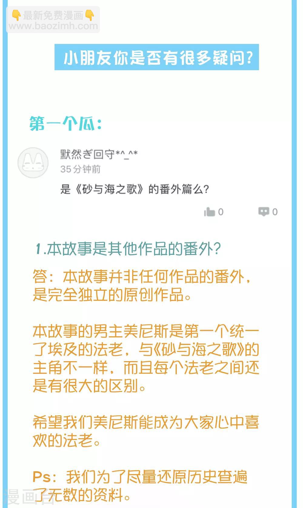 王的茶话会2 福利番外2：古埃及可以近亲结婚吗？5