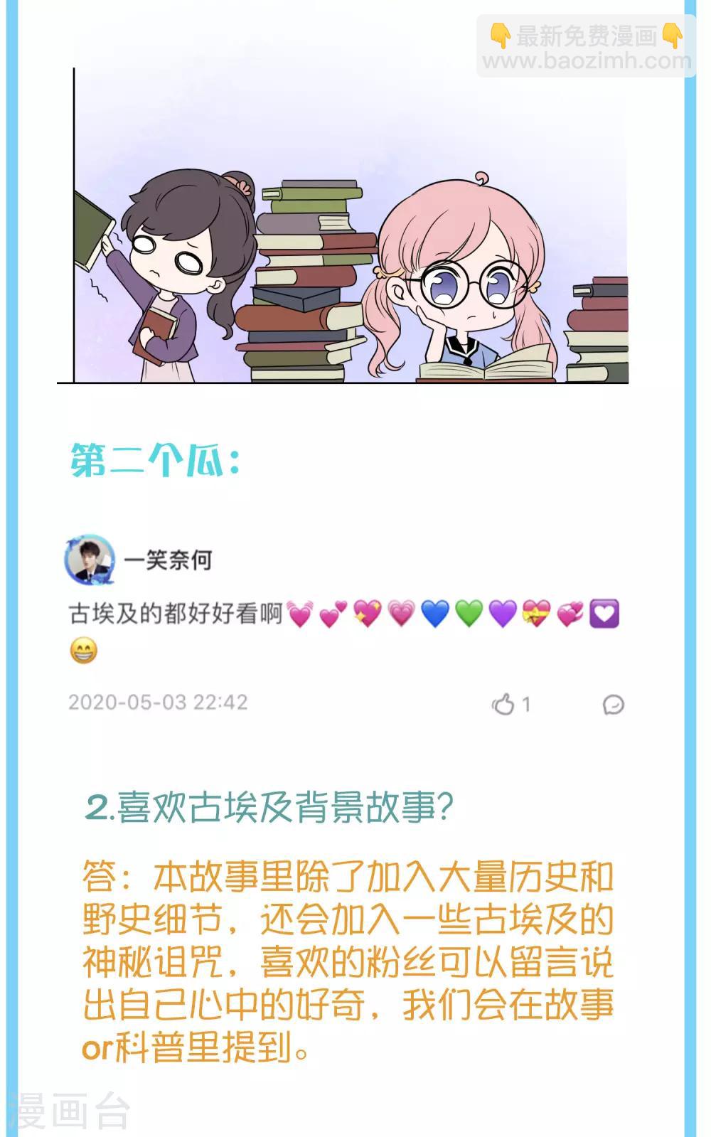 王的茶话会2 福利番外2：古埃及可以近亲结婚吗？6