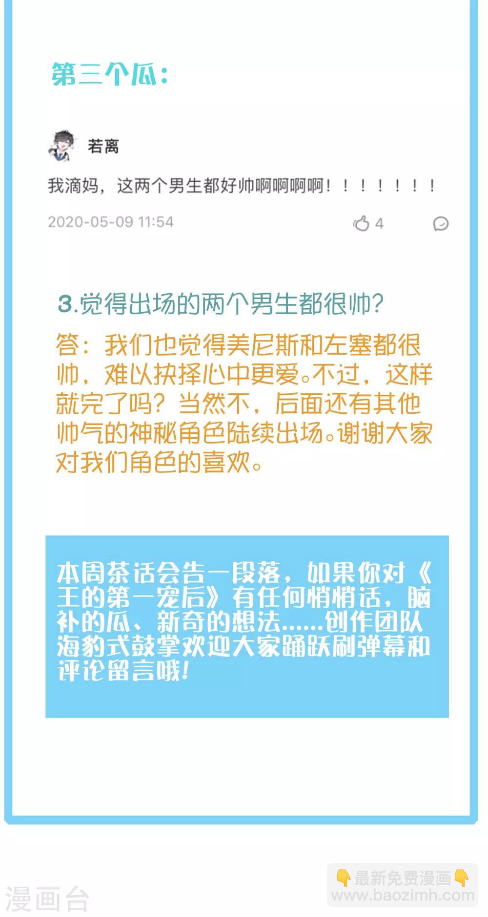 王的茶话会2 福利番外2：古埃及可以近亲结婚吗？7