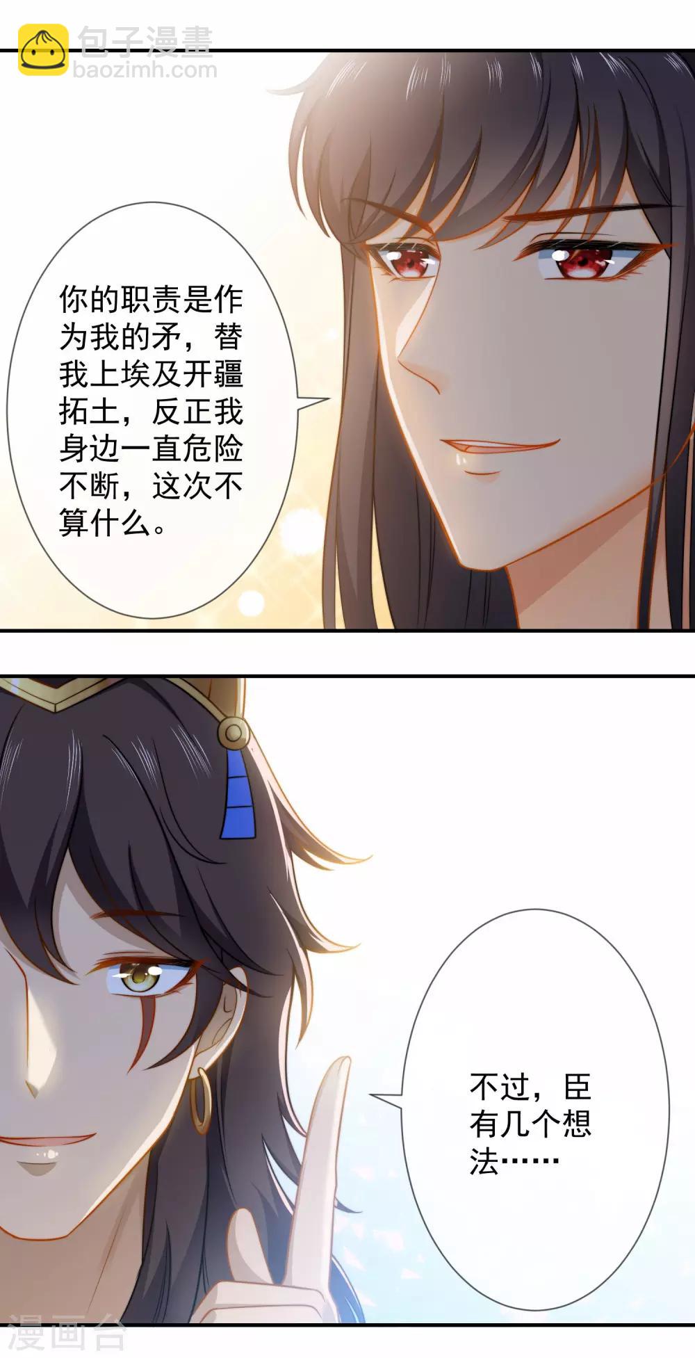 第11话 卡蒙公主的妒忌17