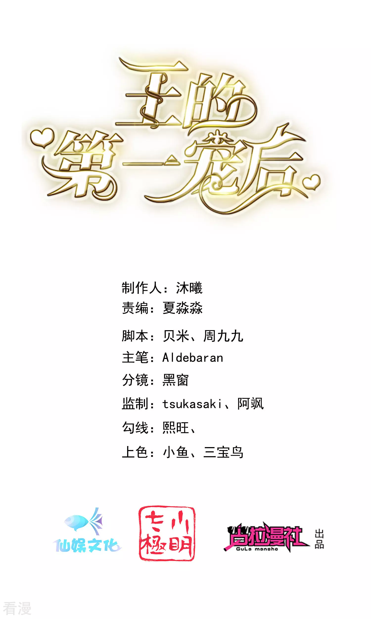 第28话 我的王后我做主0