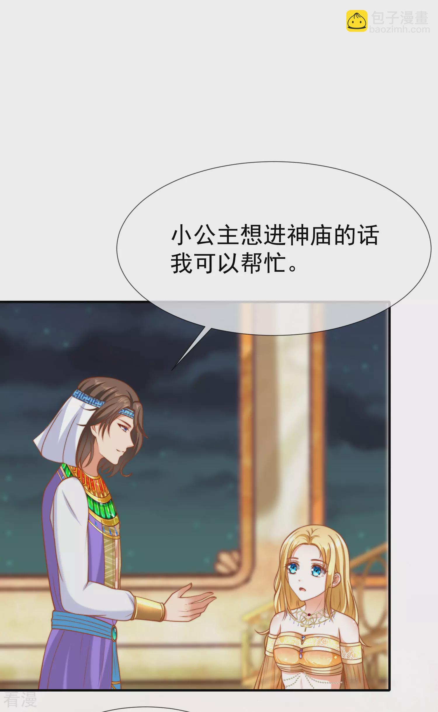 第32话 竟然给王的头上抹颜色19