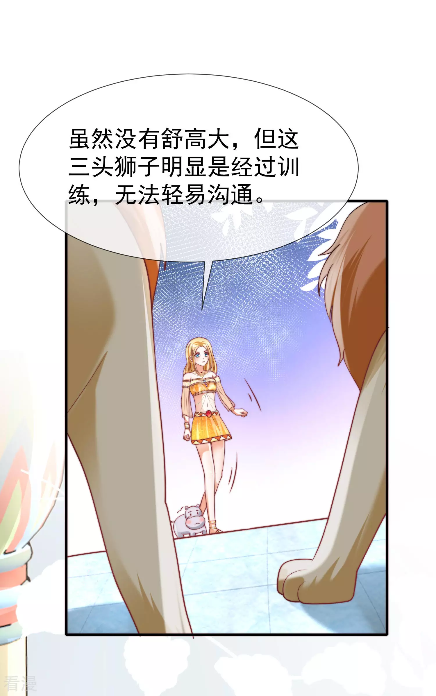 第34话 开挂的驯兽公主28