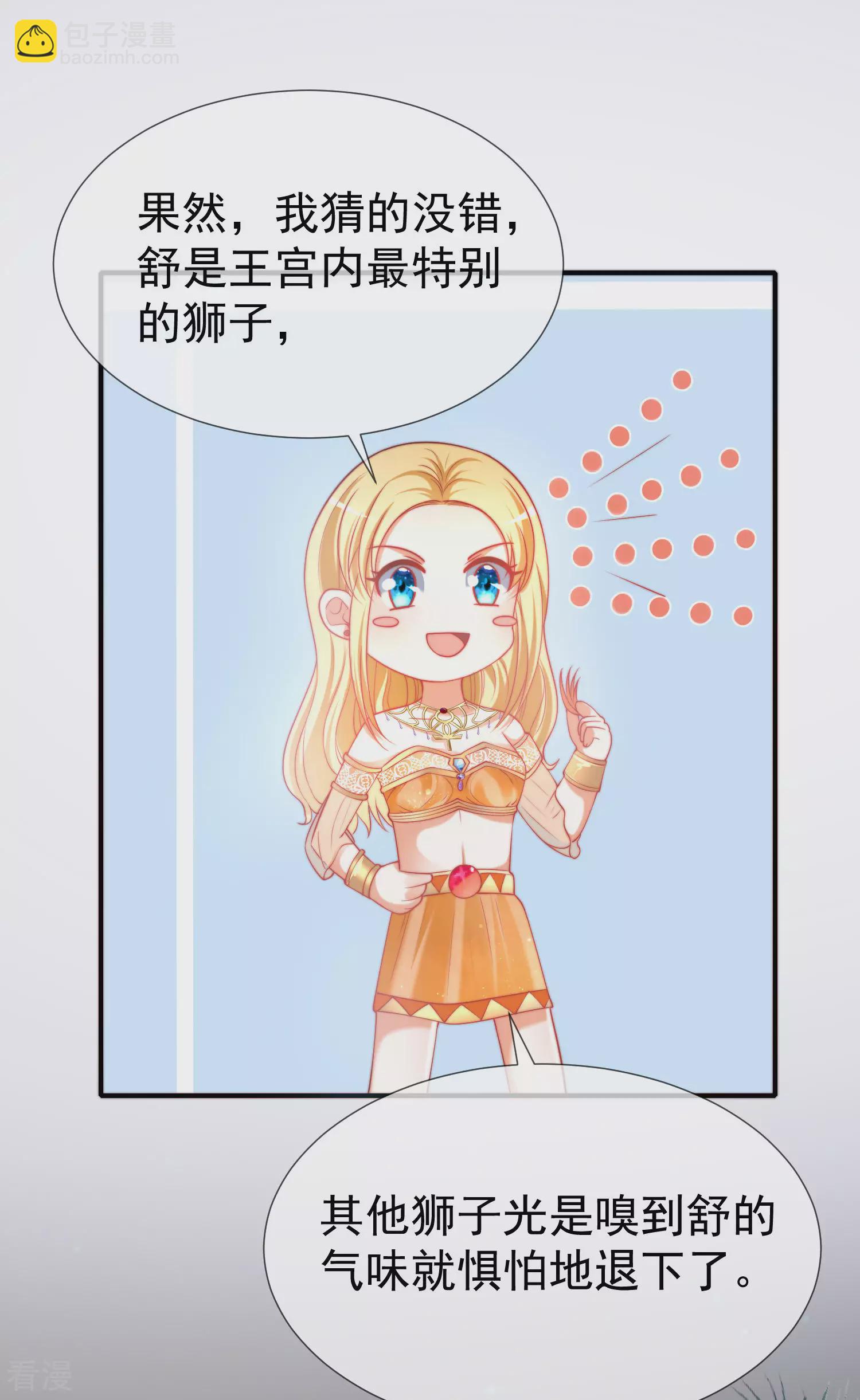 第34话 开挂的驯兽公主32
