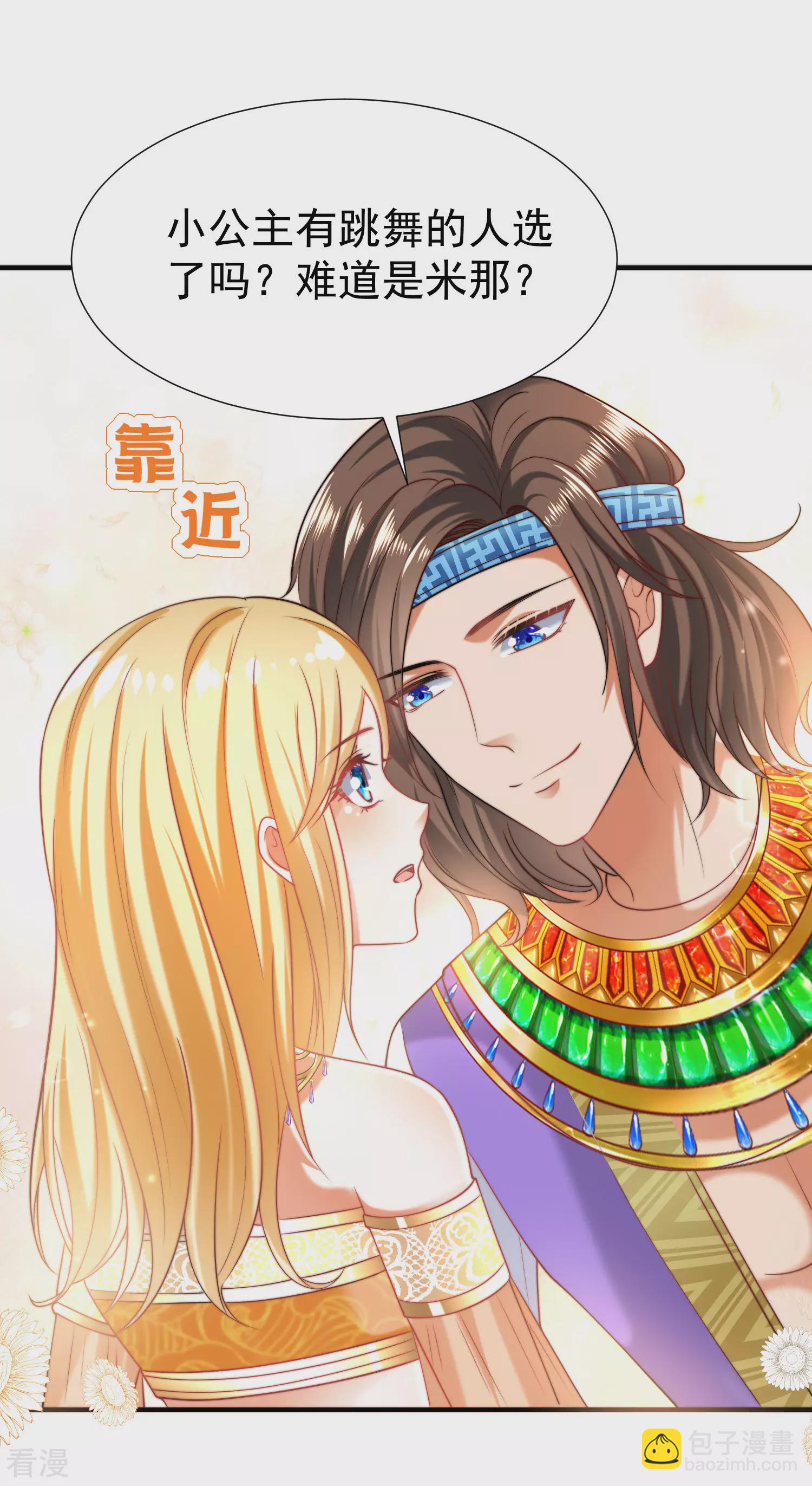 第34话 开挂的驯兽公主6