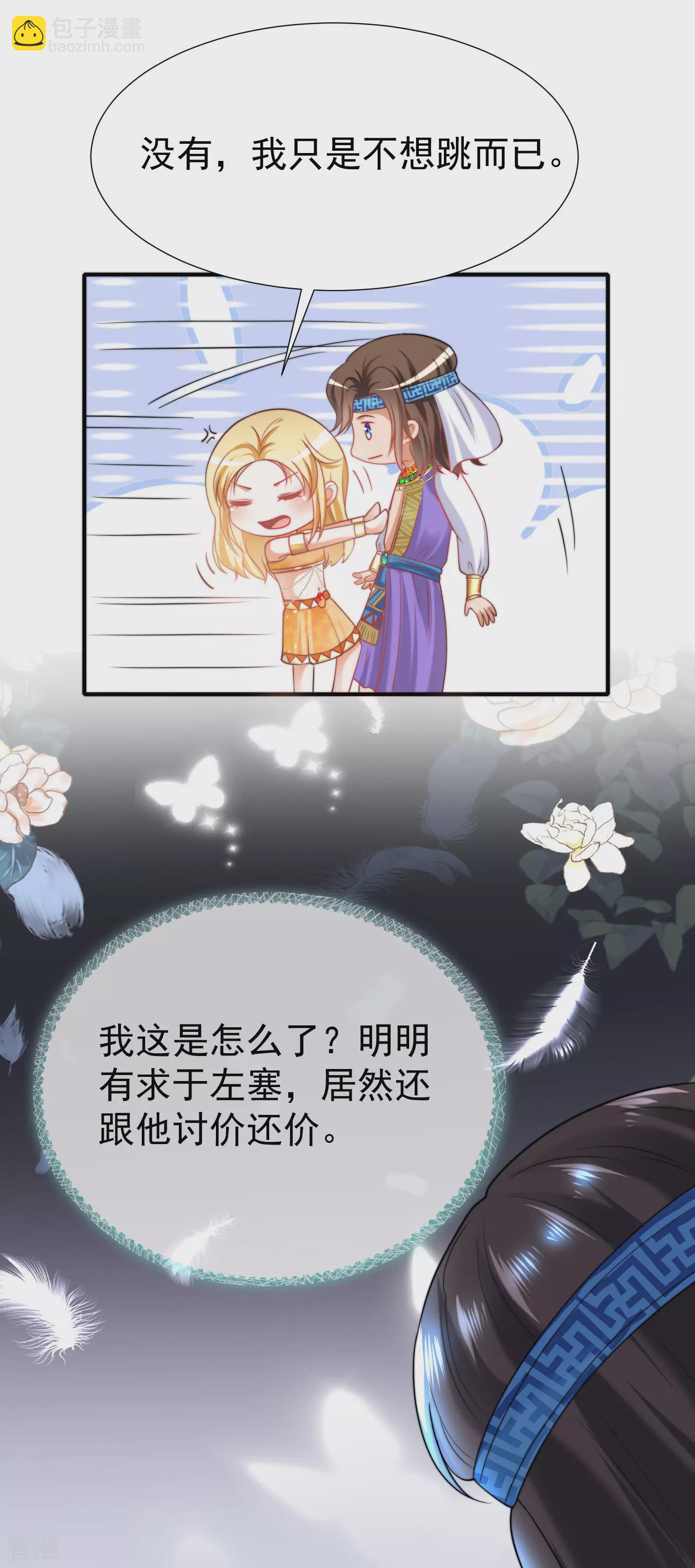 第34话 开挂的驯兽公主7