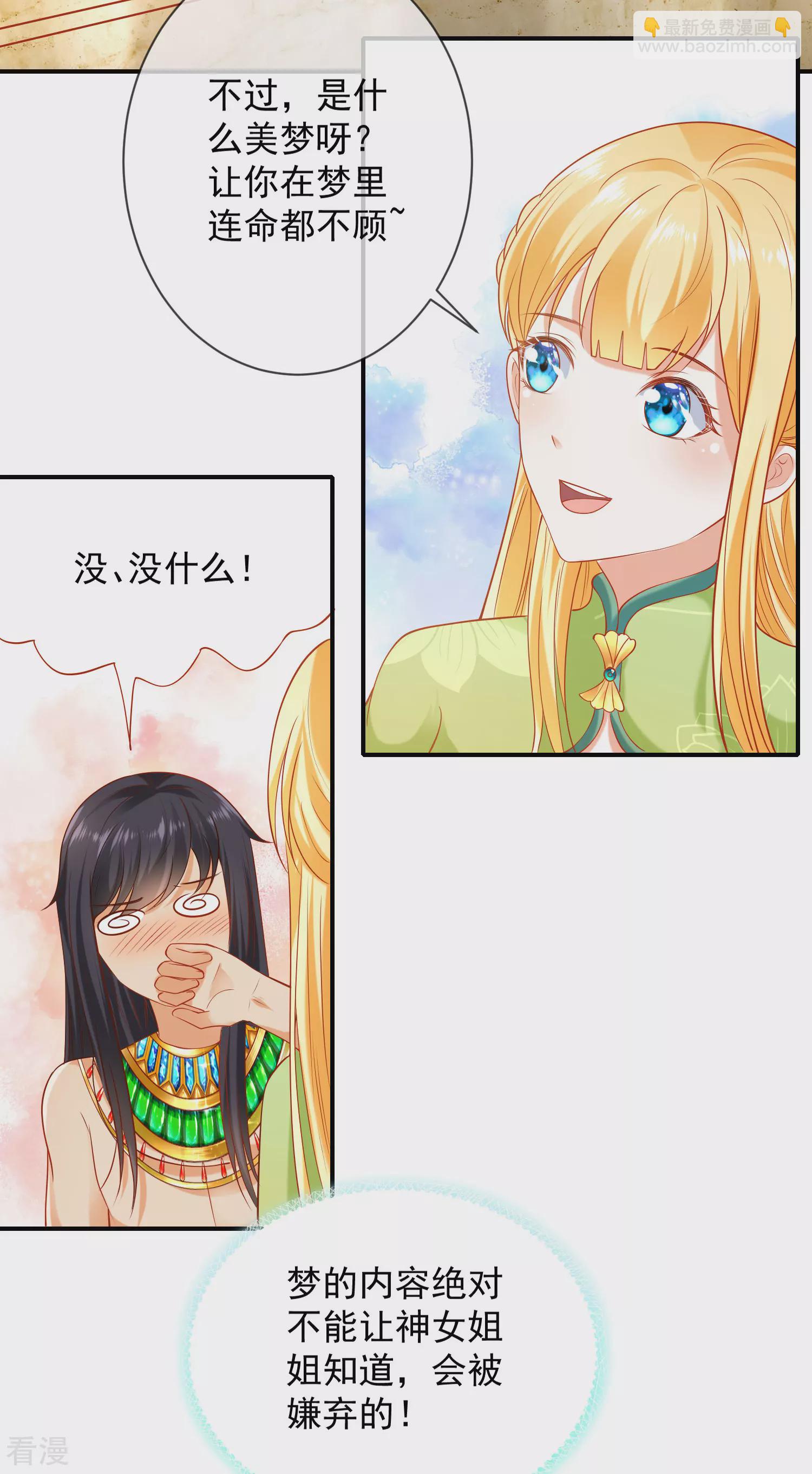第56话 原来我就是她！27
