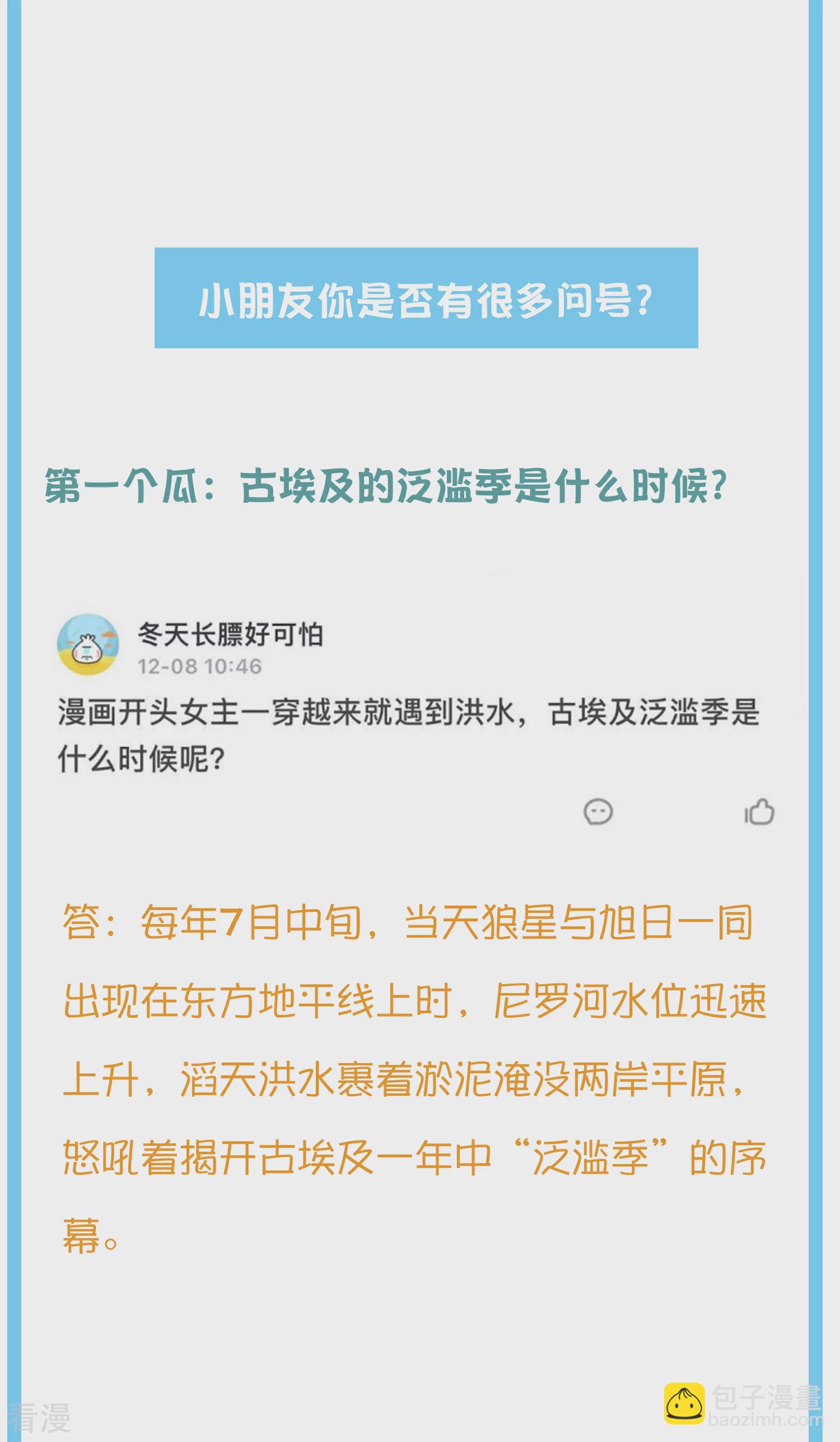 王的茶话会30 埃及小趣事4