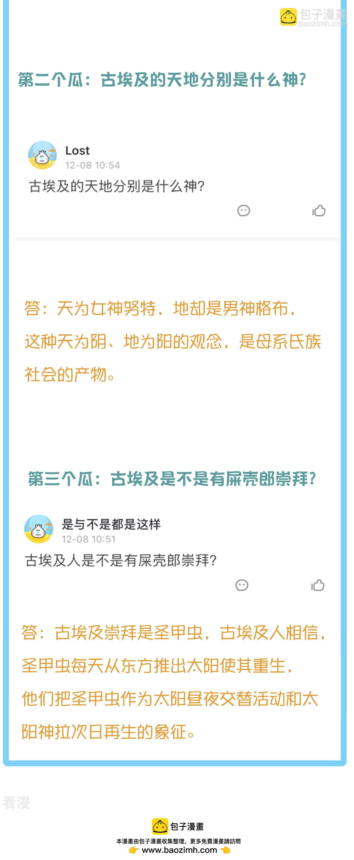 王的茶话会30 埃及小趣事5
