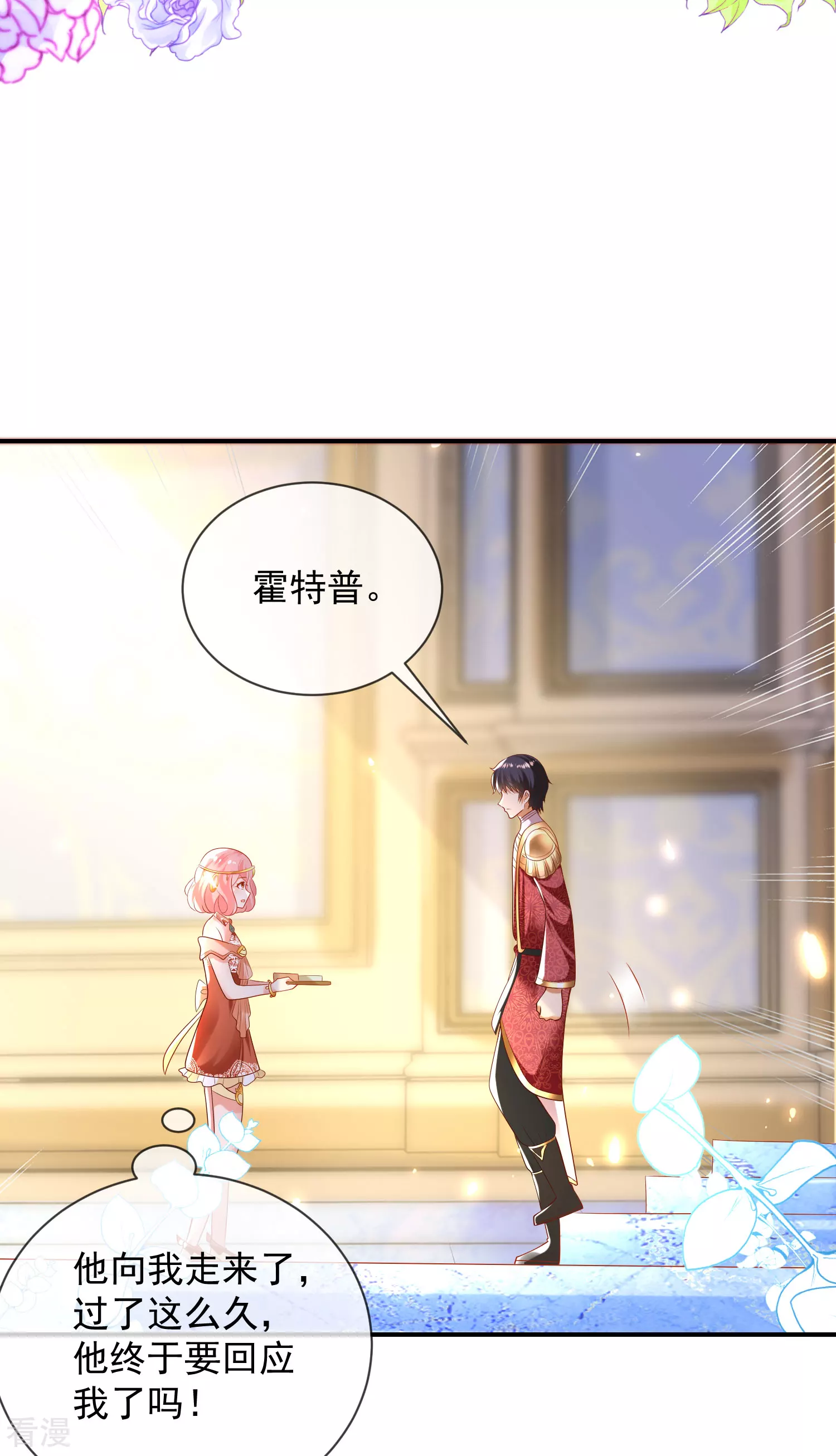 第77话 我的心始终在她那里……2