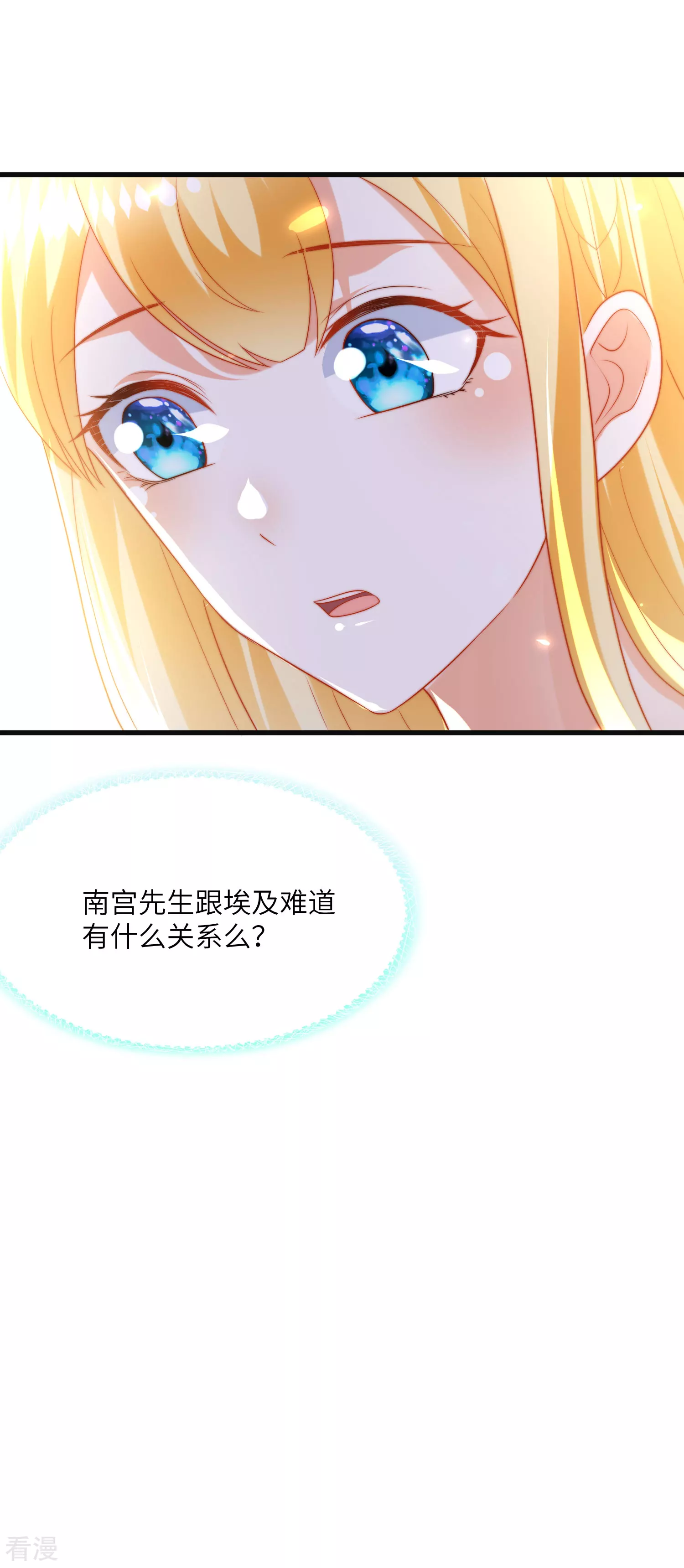 第85话 神秘的南宫先生27