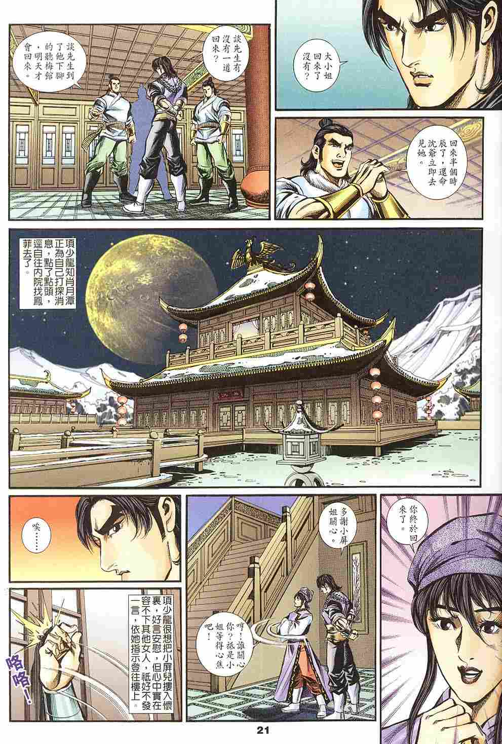 第143-145卷21