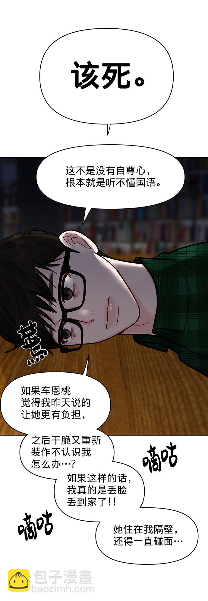 [第16话] 不合时宜的关心73