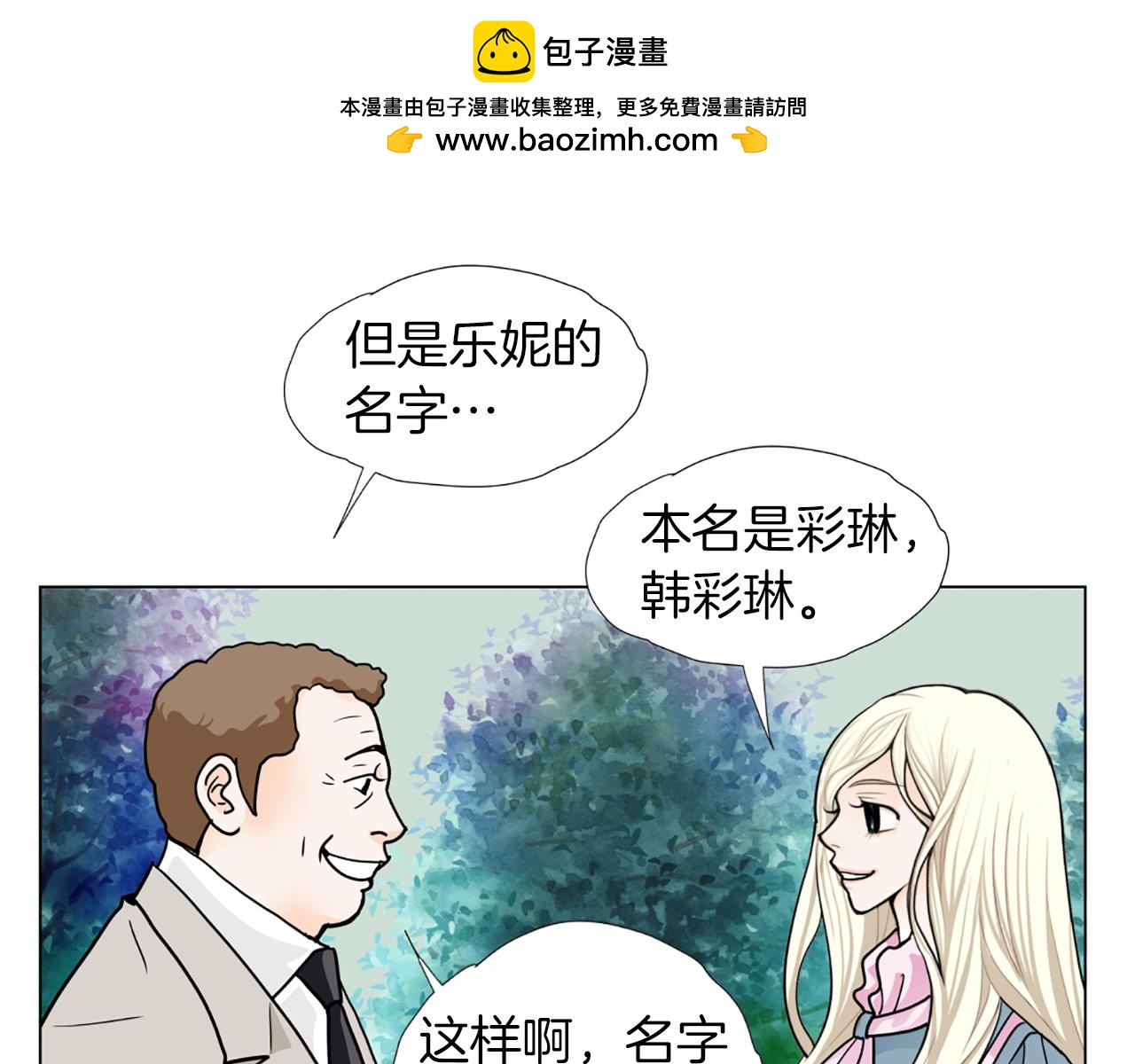 第39话 保镖？14