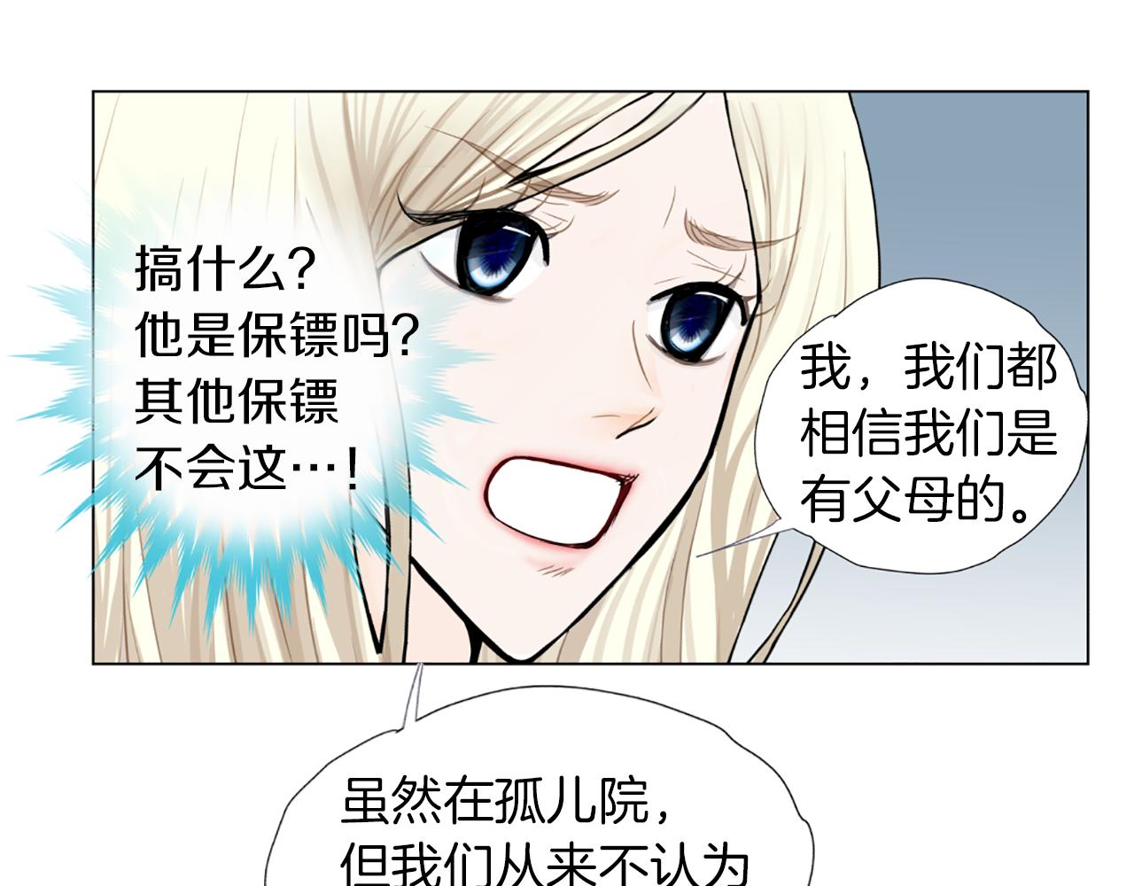第39话 保镖？34