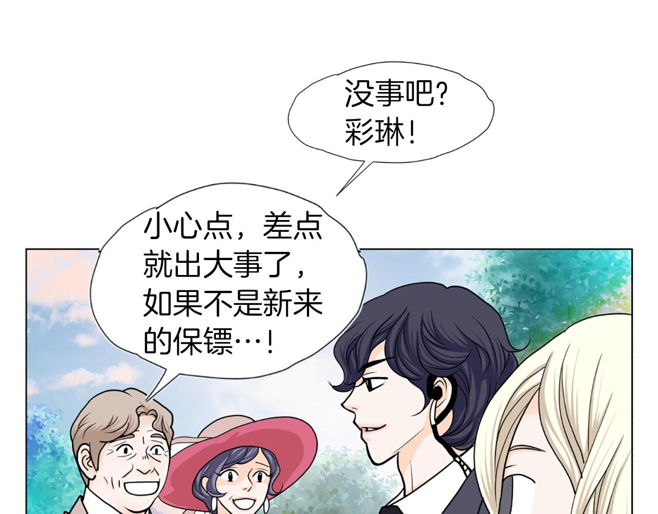 第39话 保镖？4