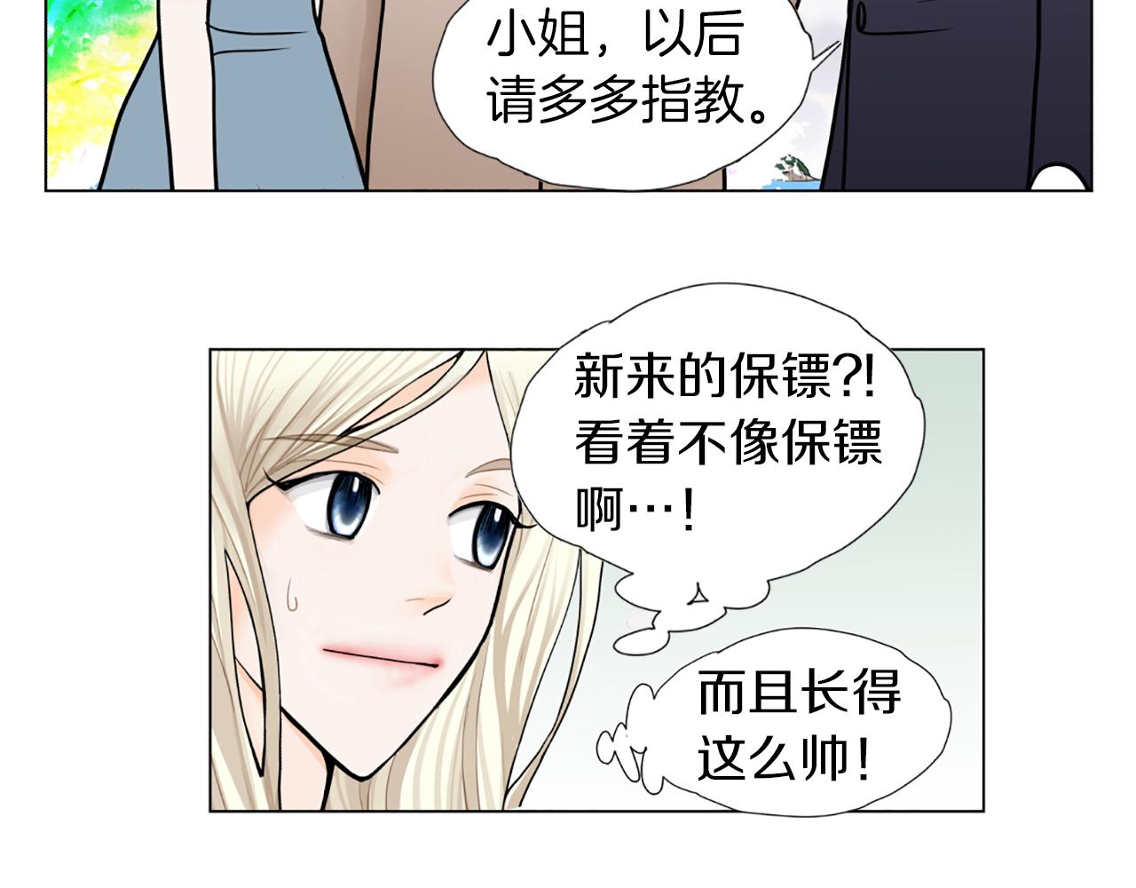 第39话 保镖？7