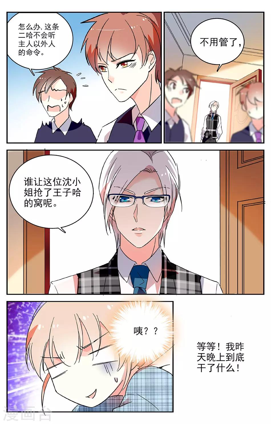 第22话 上官的新宠物3