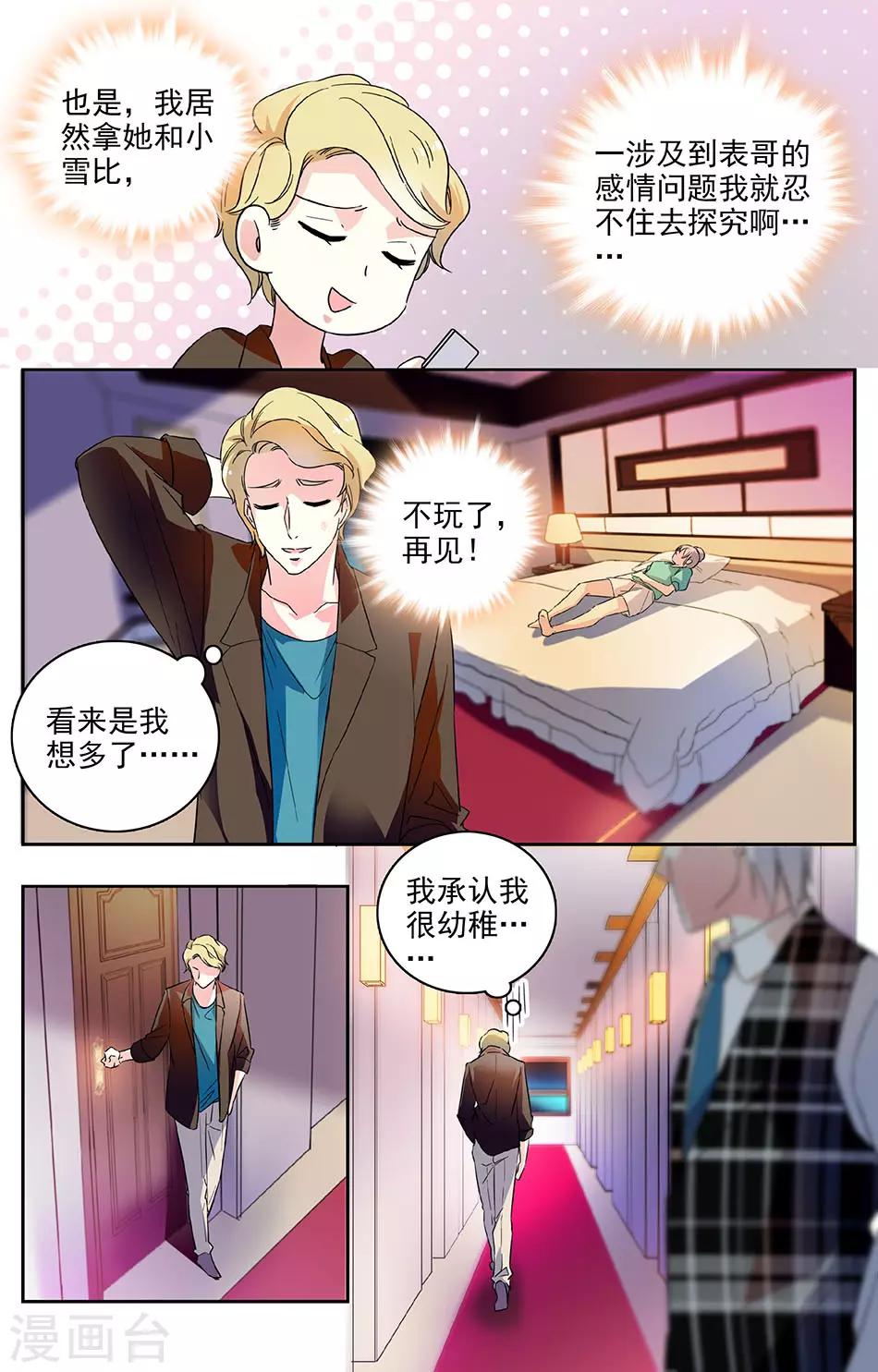 第47话 原来是校友1