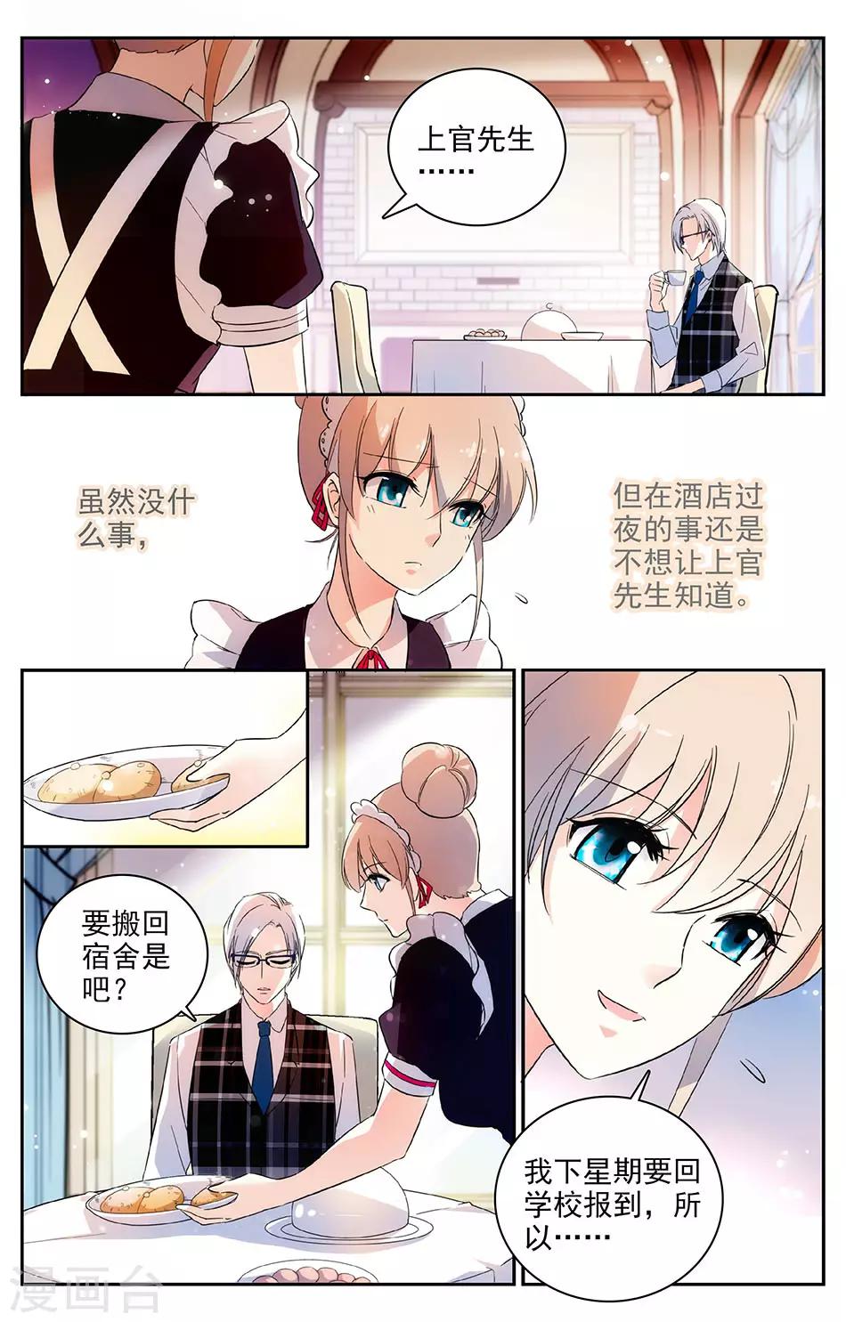 第47话 原来是校友4
