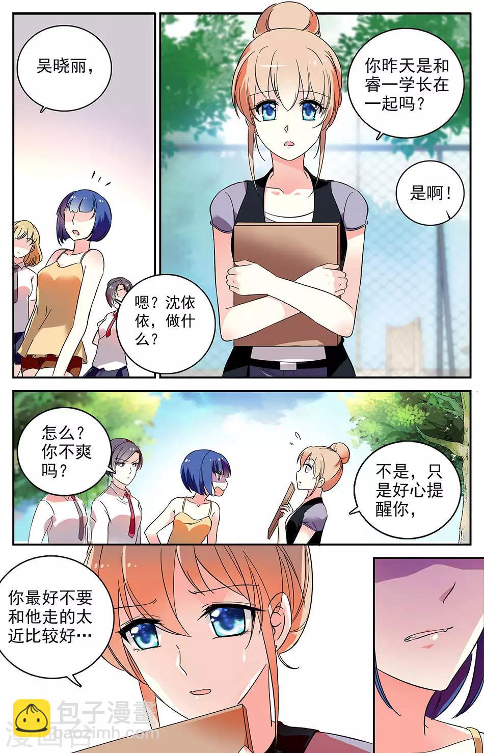 第66话 坠入爱河2