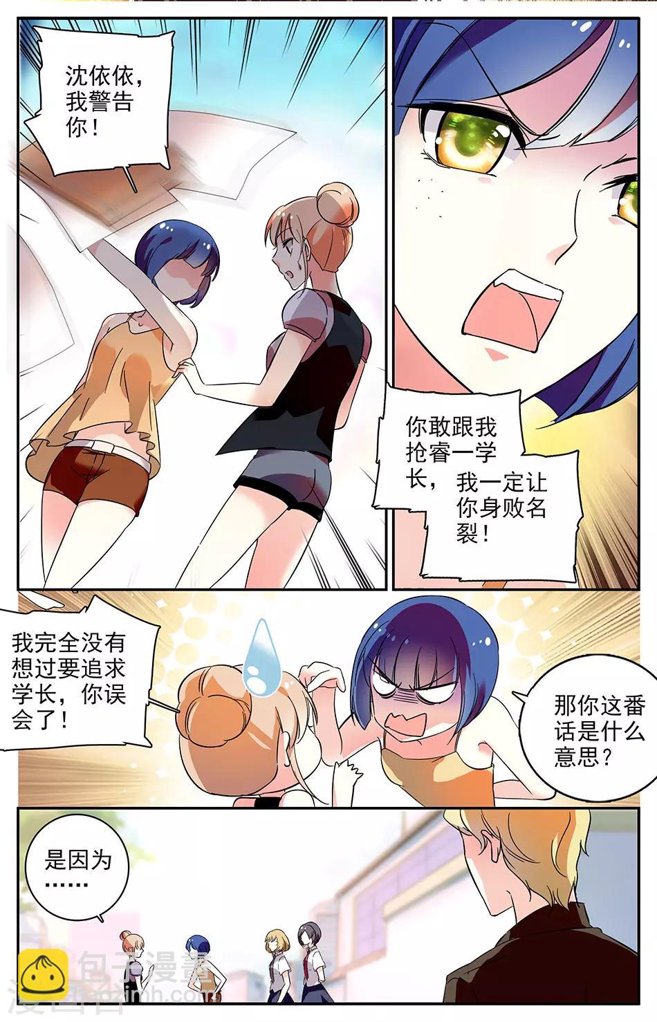 第66话 坠入爱河3