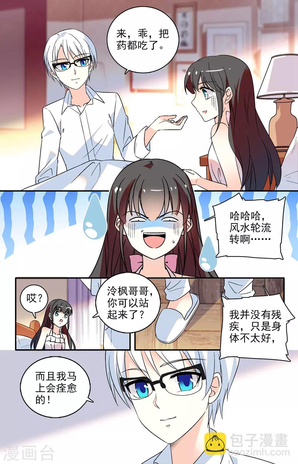 番外7 渴望健康的身体7