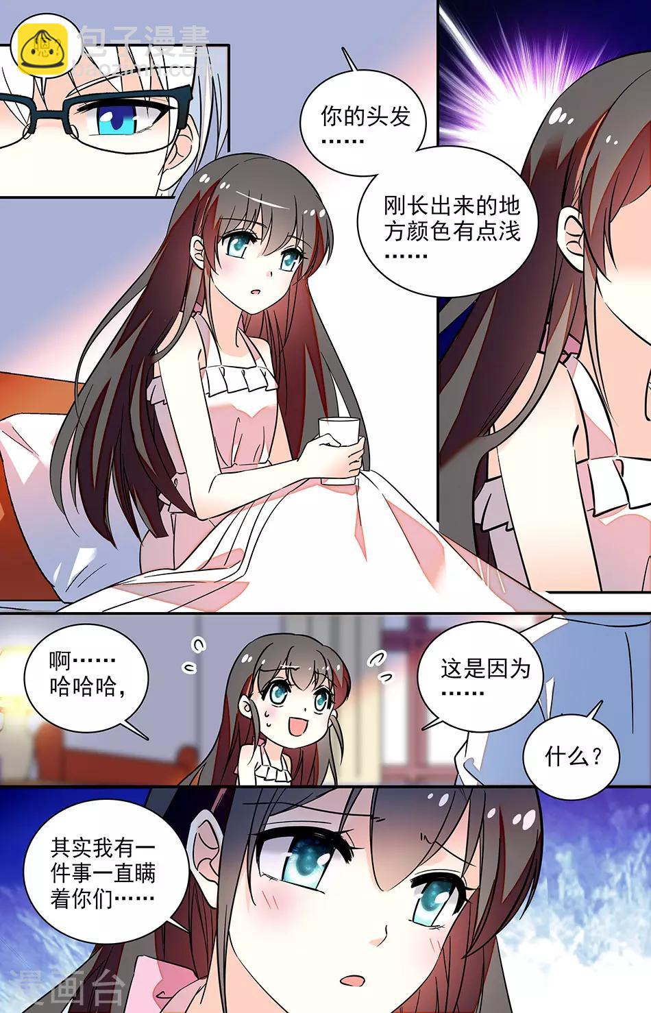 番外8 互相交换秘密1