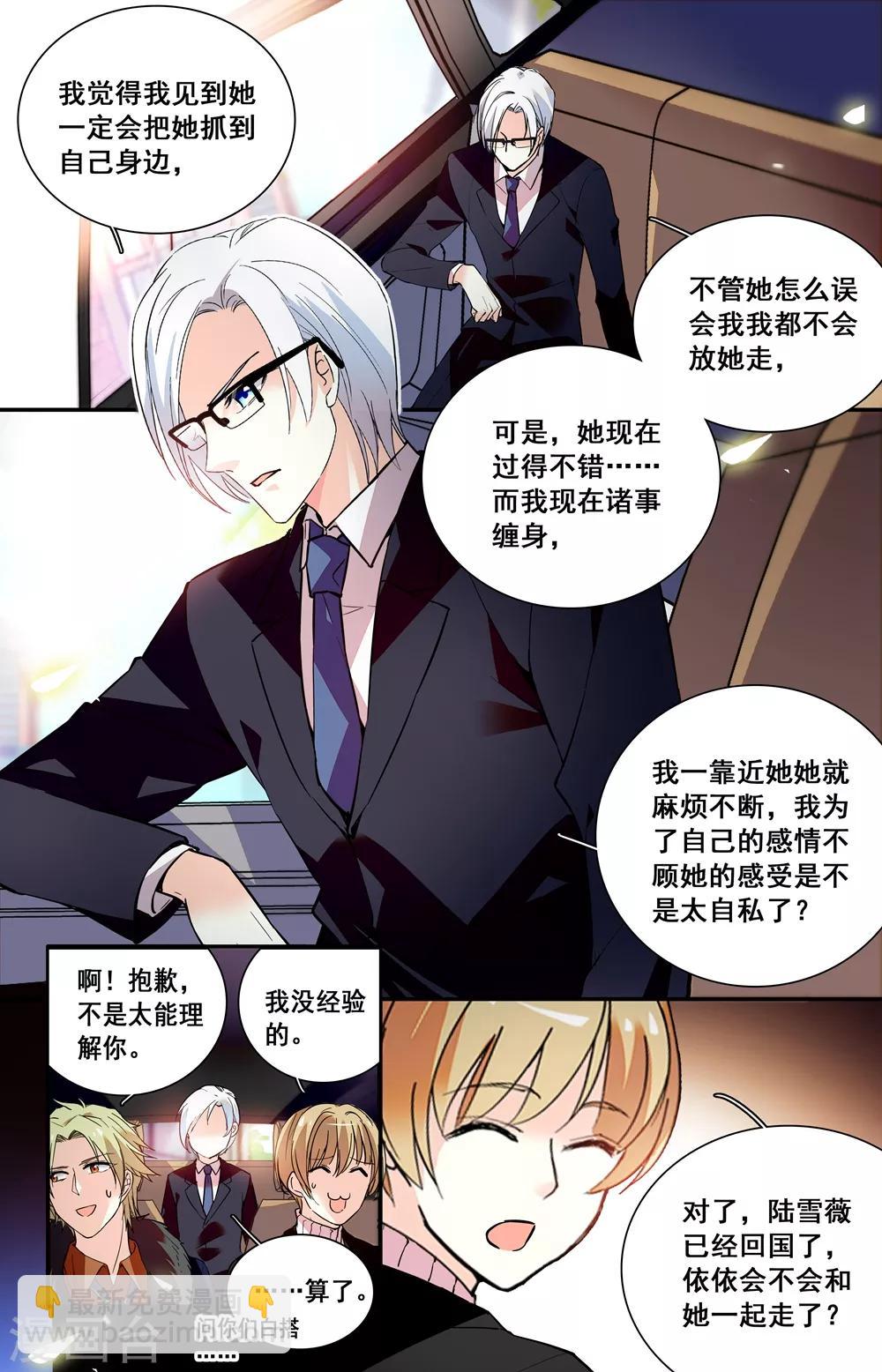 第236话 难道还要错肩而过？2