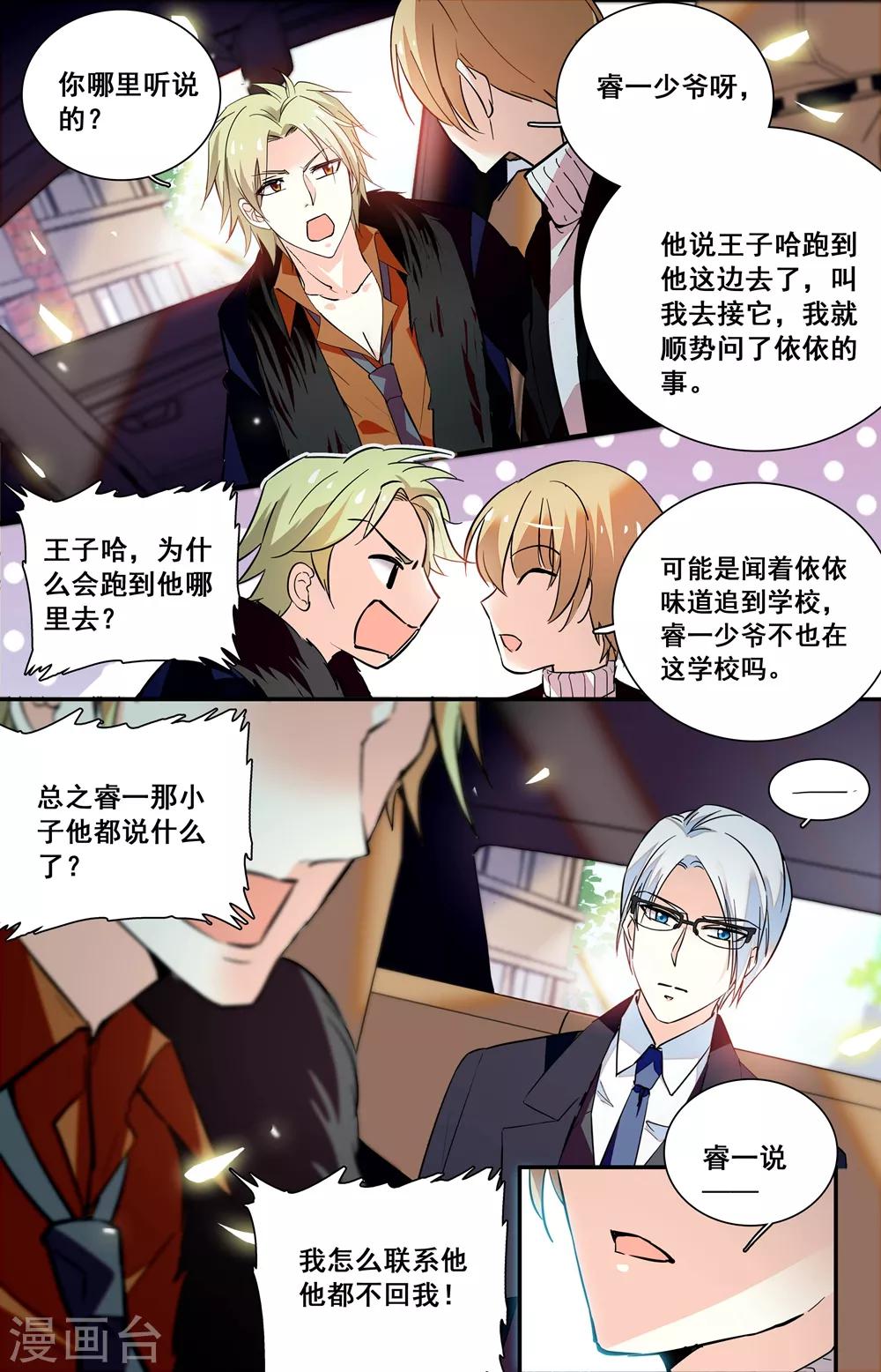 第236话 难道还要错肩而过？3