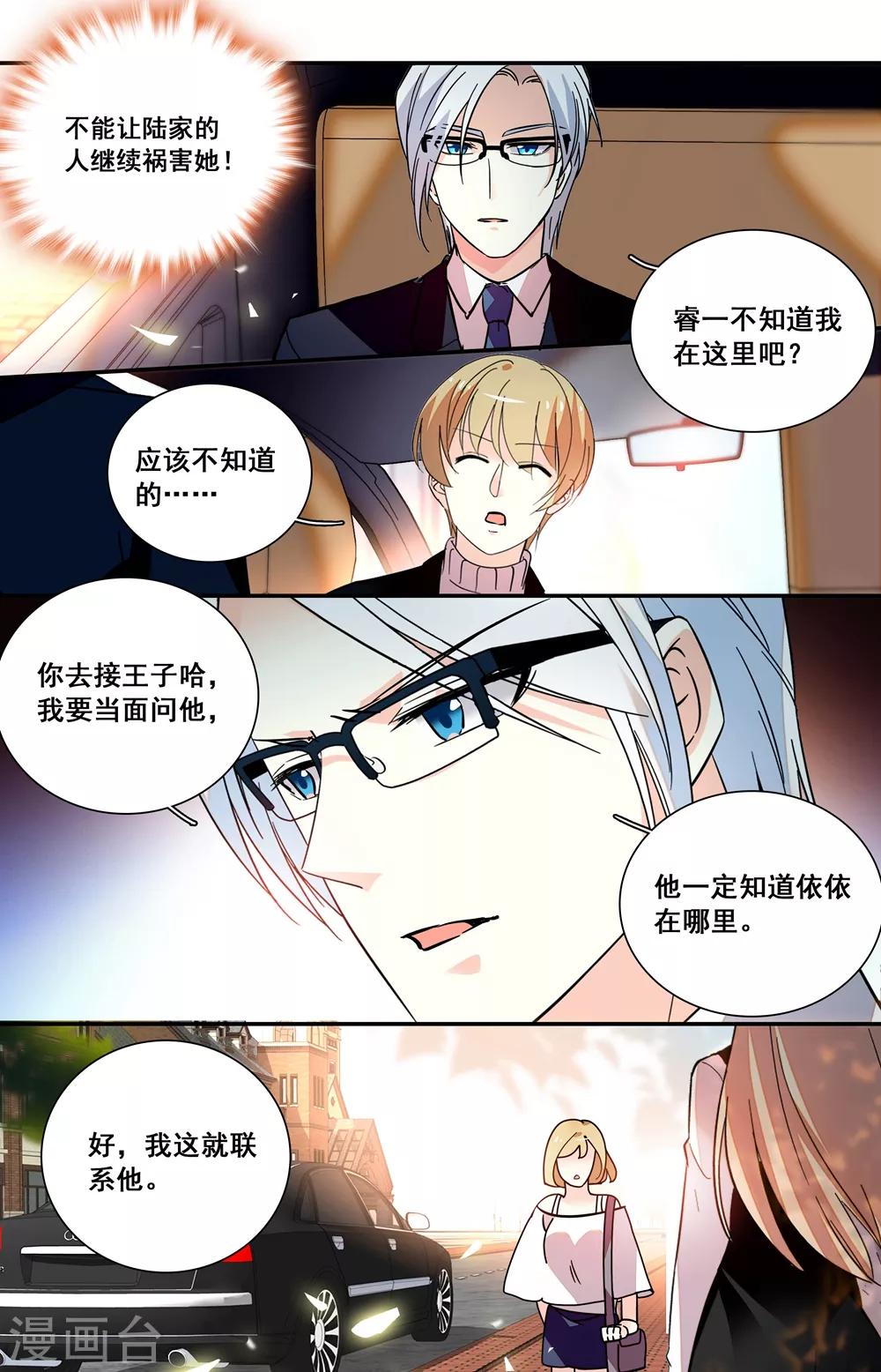 第236话 难道还要错肩而过？5