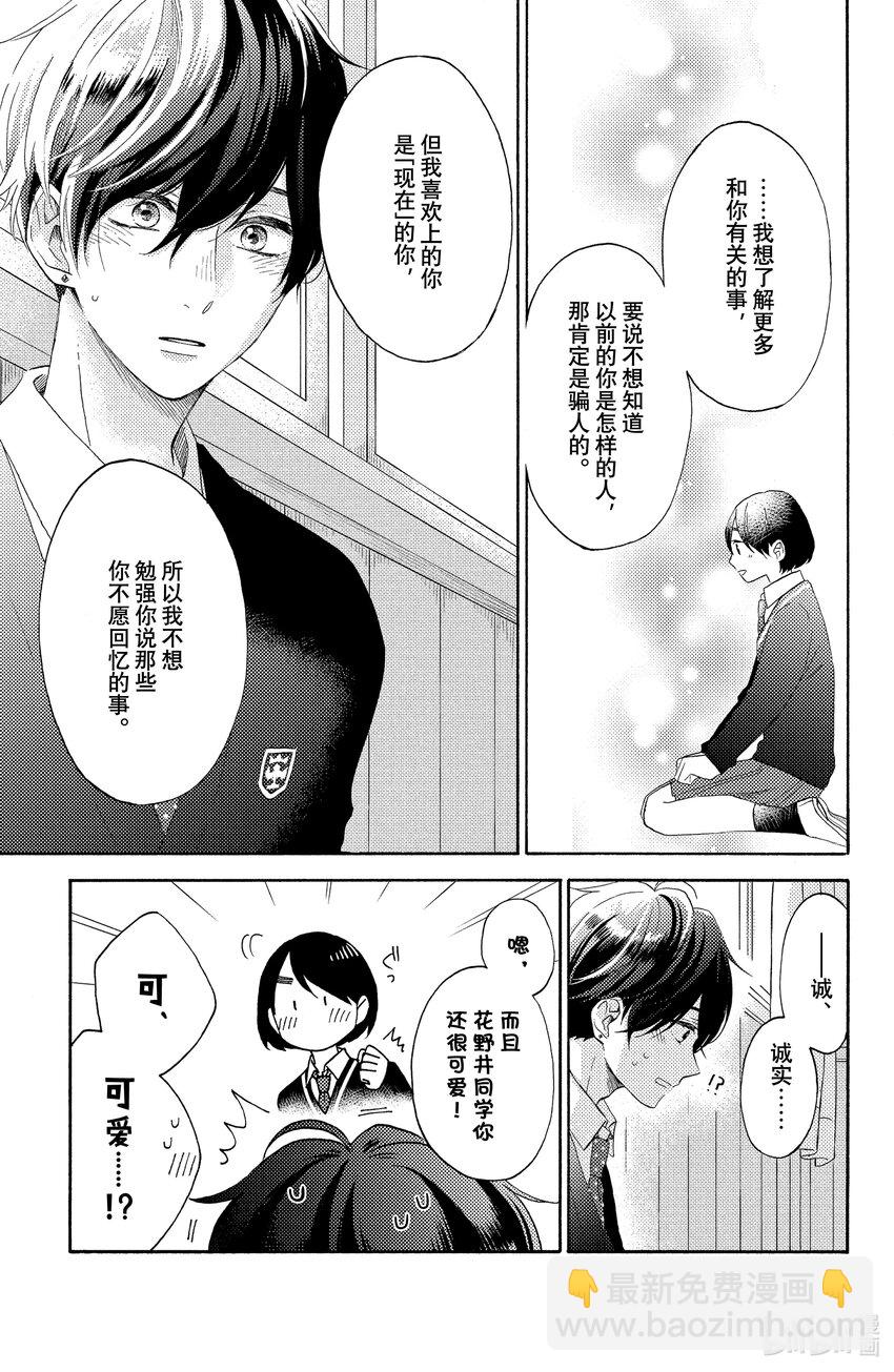 20 第一次校内探险28