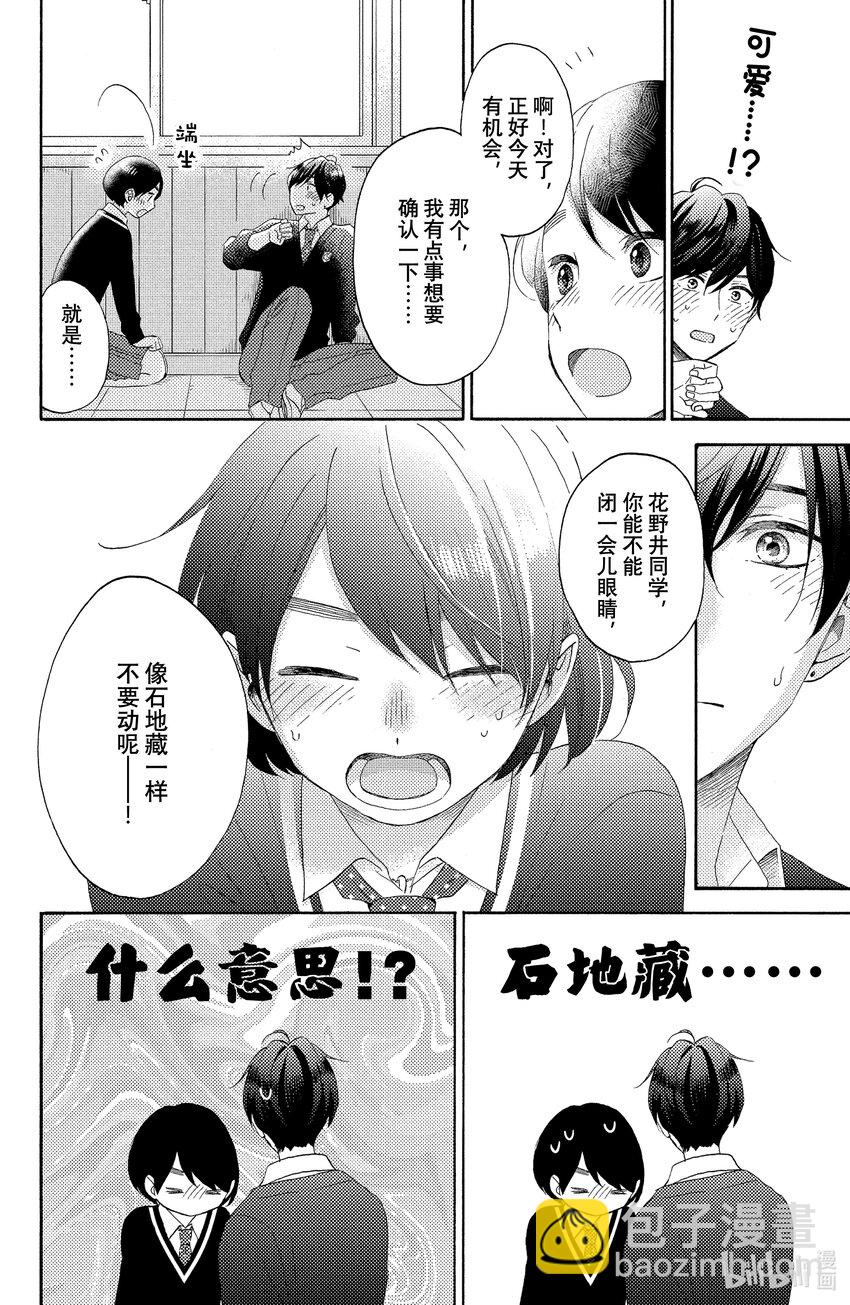 20 第一次校内探险29