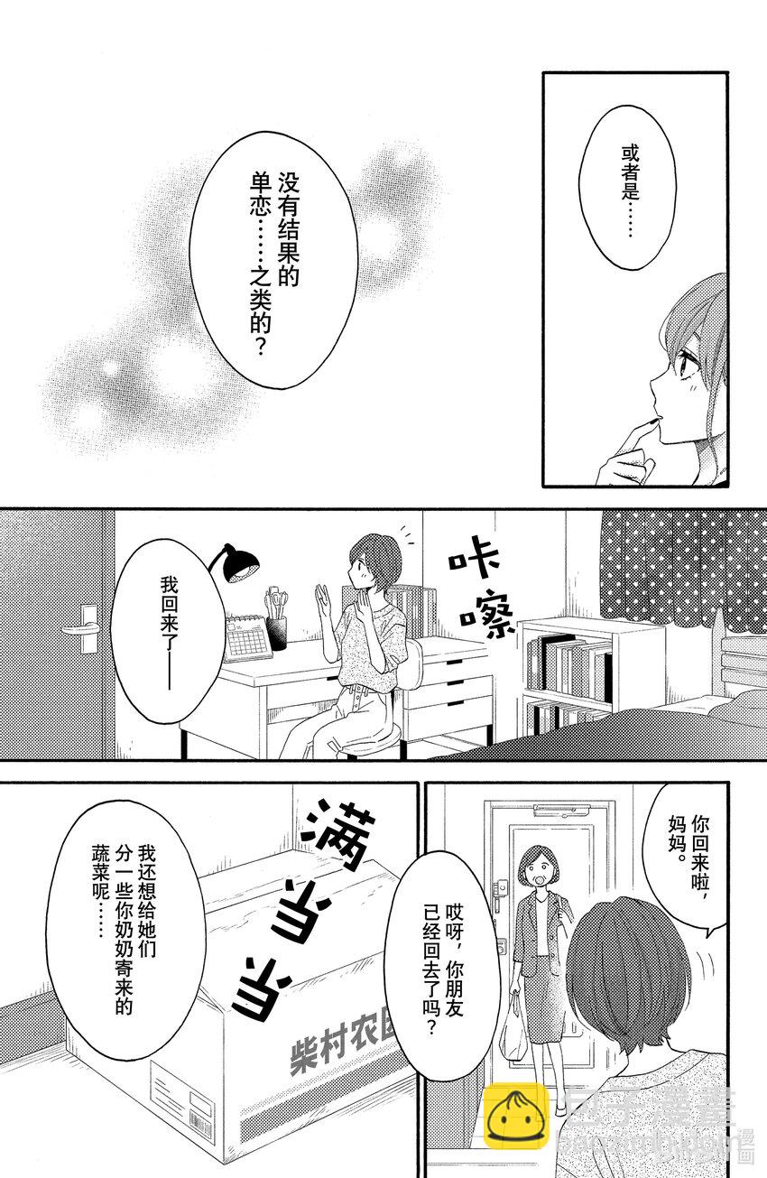30 第一次异地恋6