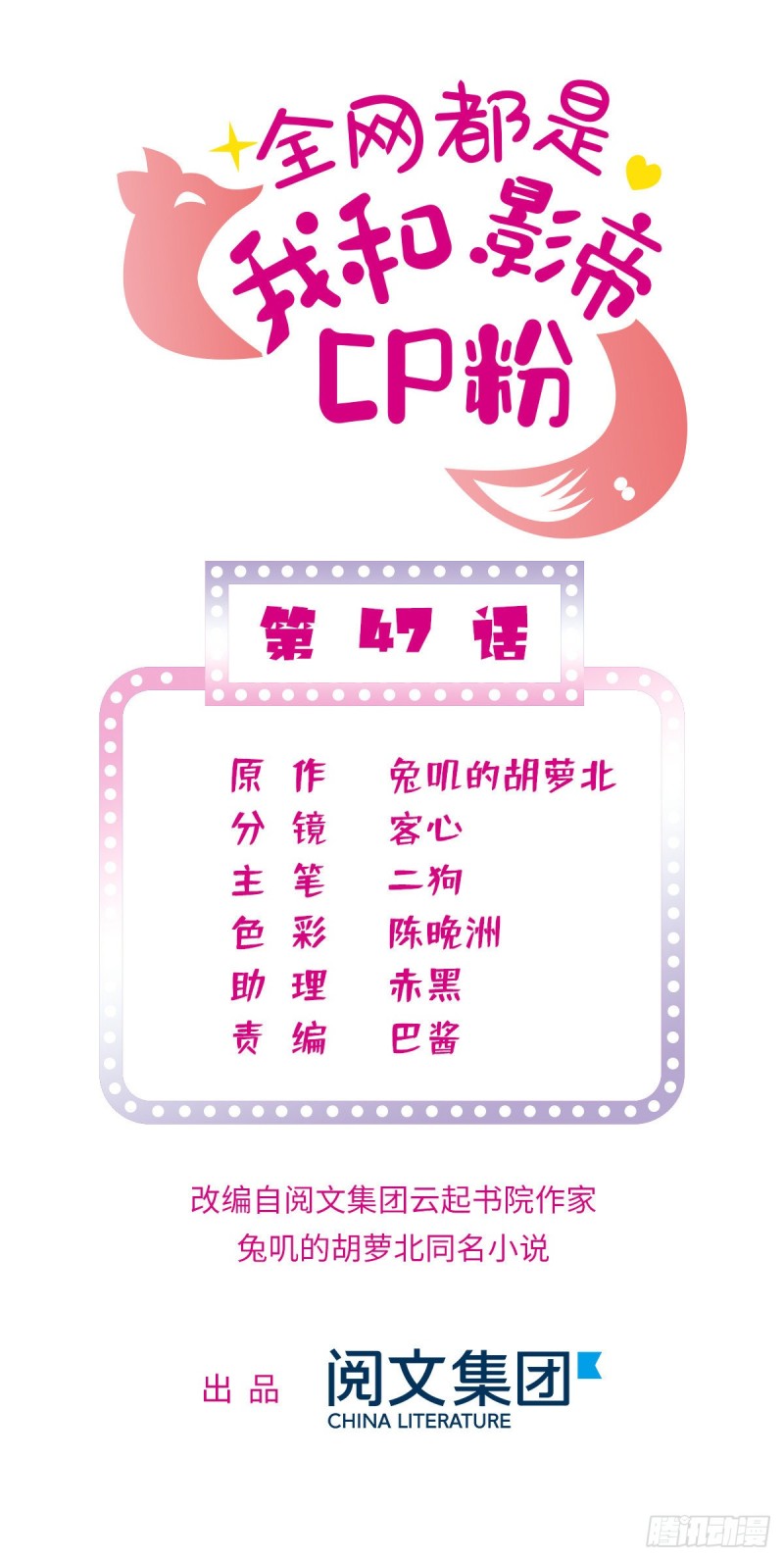047 蔺洲你求偶期到了吗？0