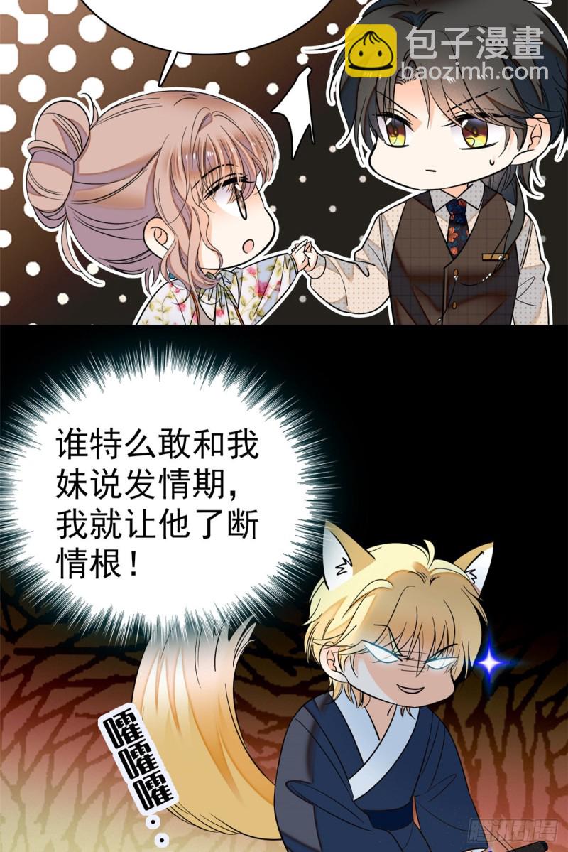 047 蔺洲你求偶期到了吗？19