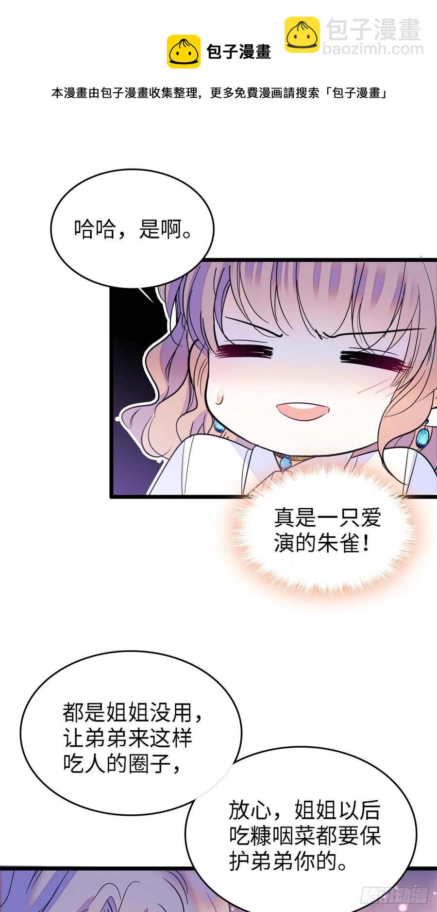 138 竟敢抢我弟弟的内丹？23