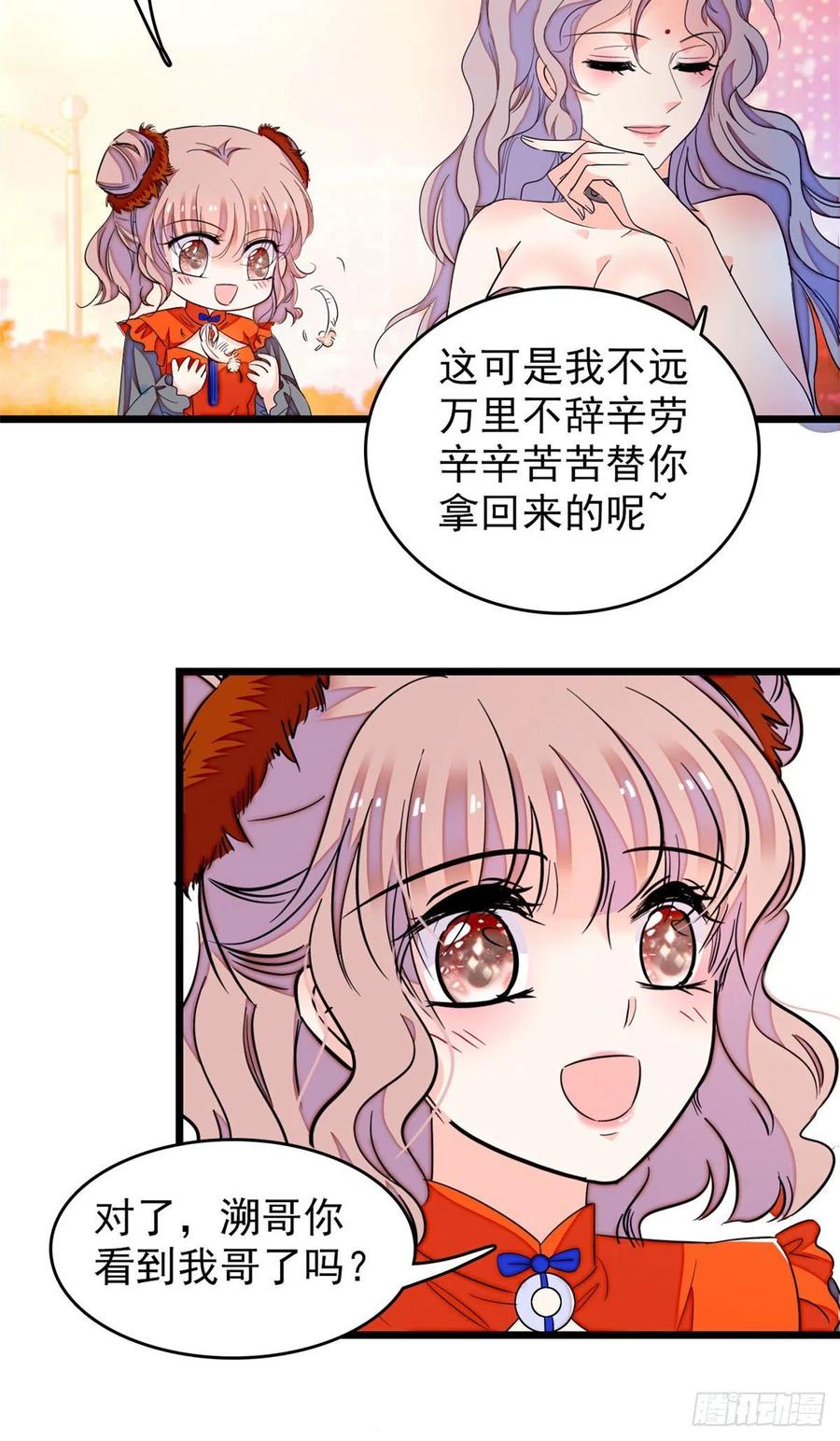 149可是小狐狸实在太可爱了5