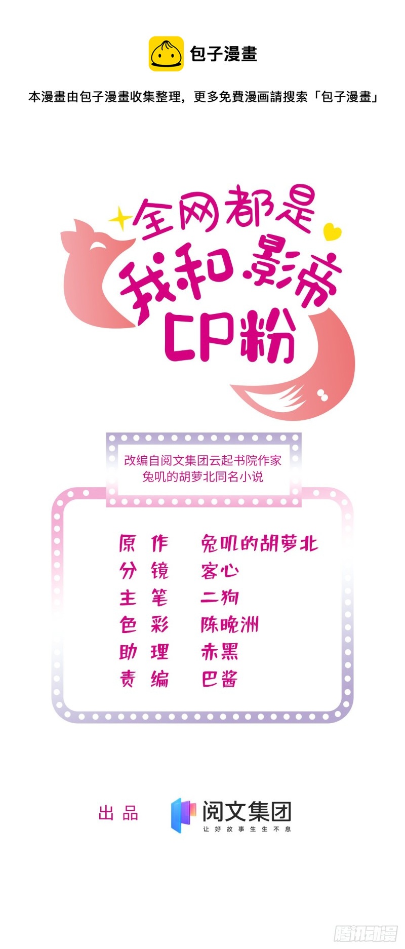 154 星光典礼，昼夜出征！0