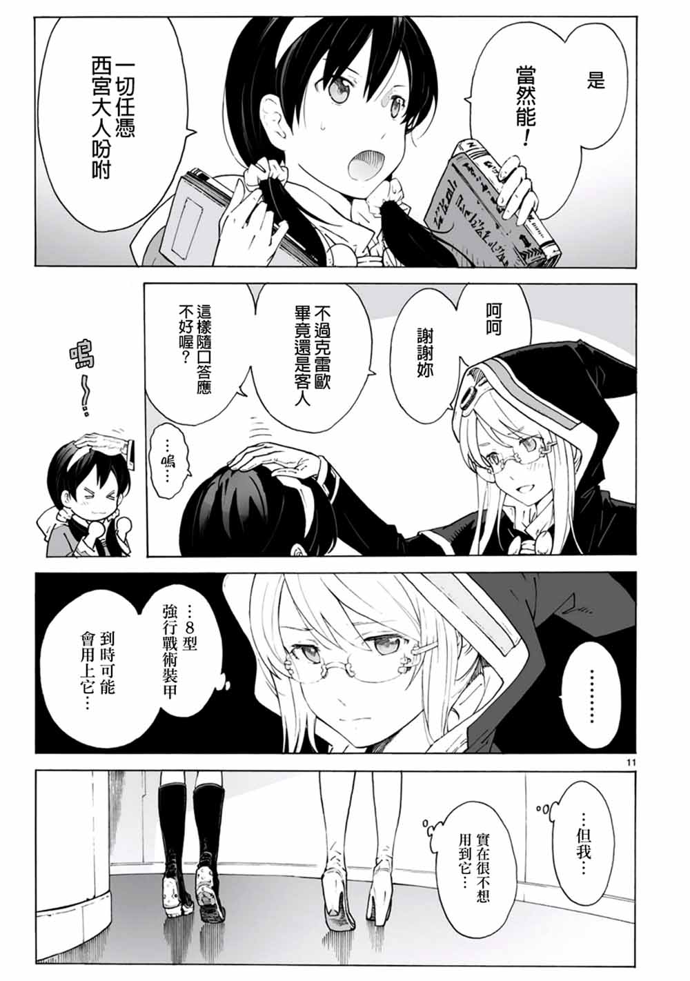 第97话10