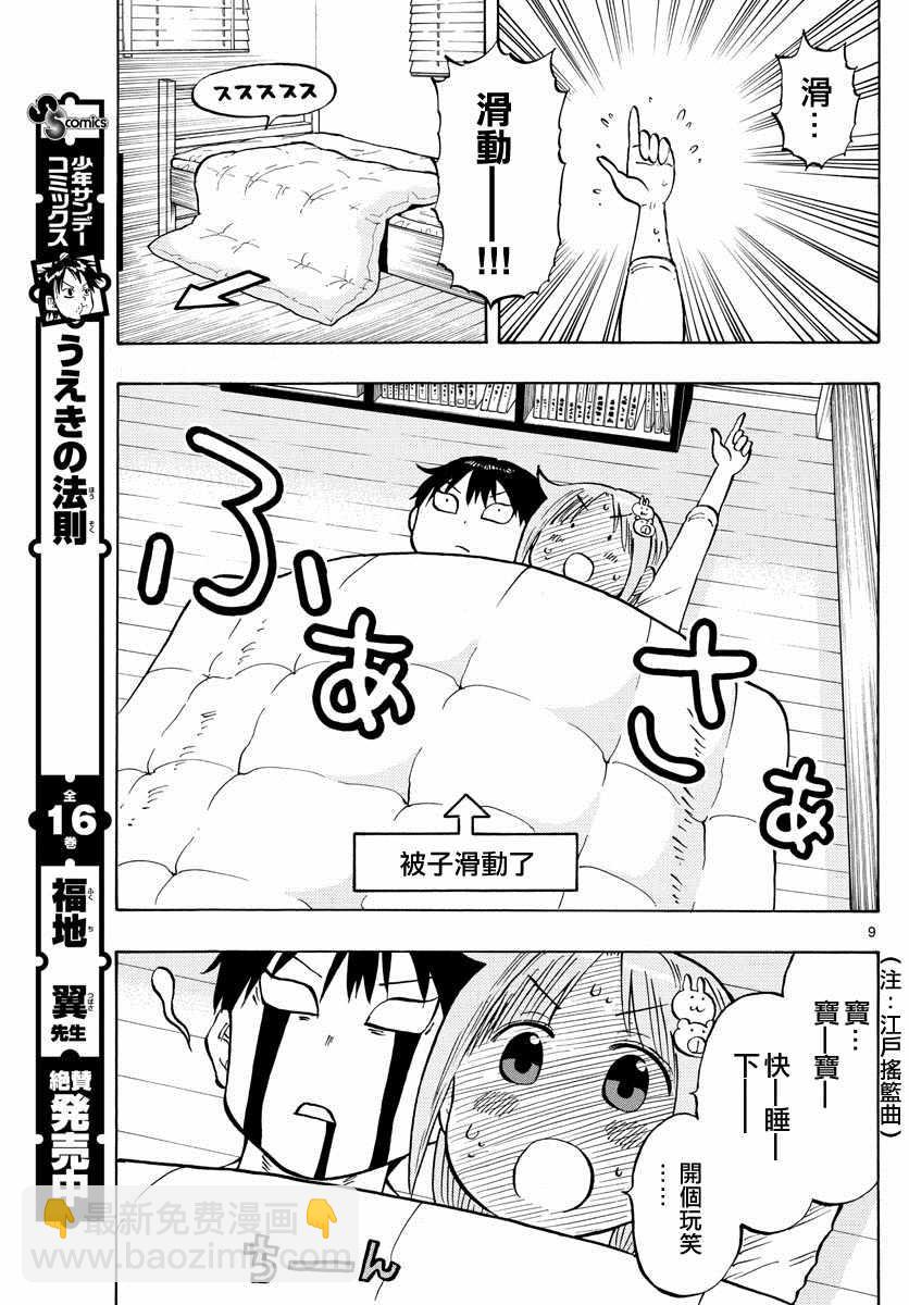 第6话8