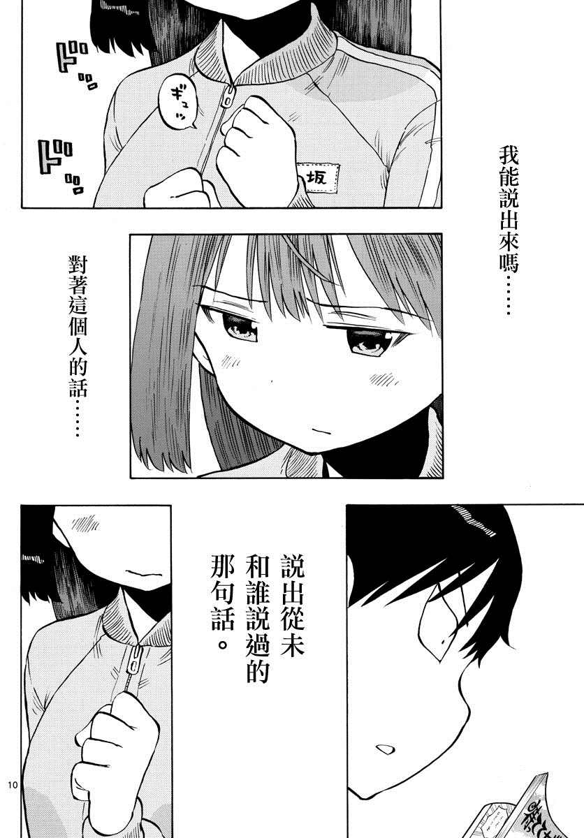 第51话 请和我做朋友9
