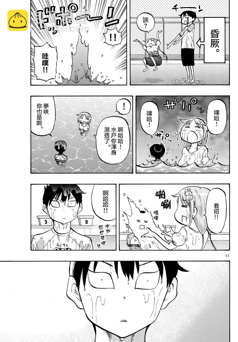 第37话 月色真美呀10